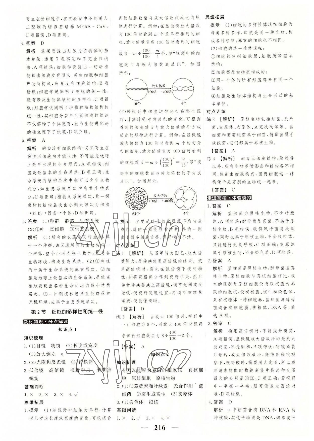 2022年高考調(diào)研衡水重點中學新教材同步學案高中生物必修1人教版 第2頁