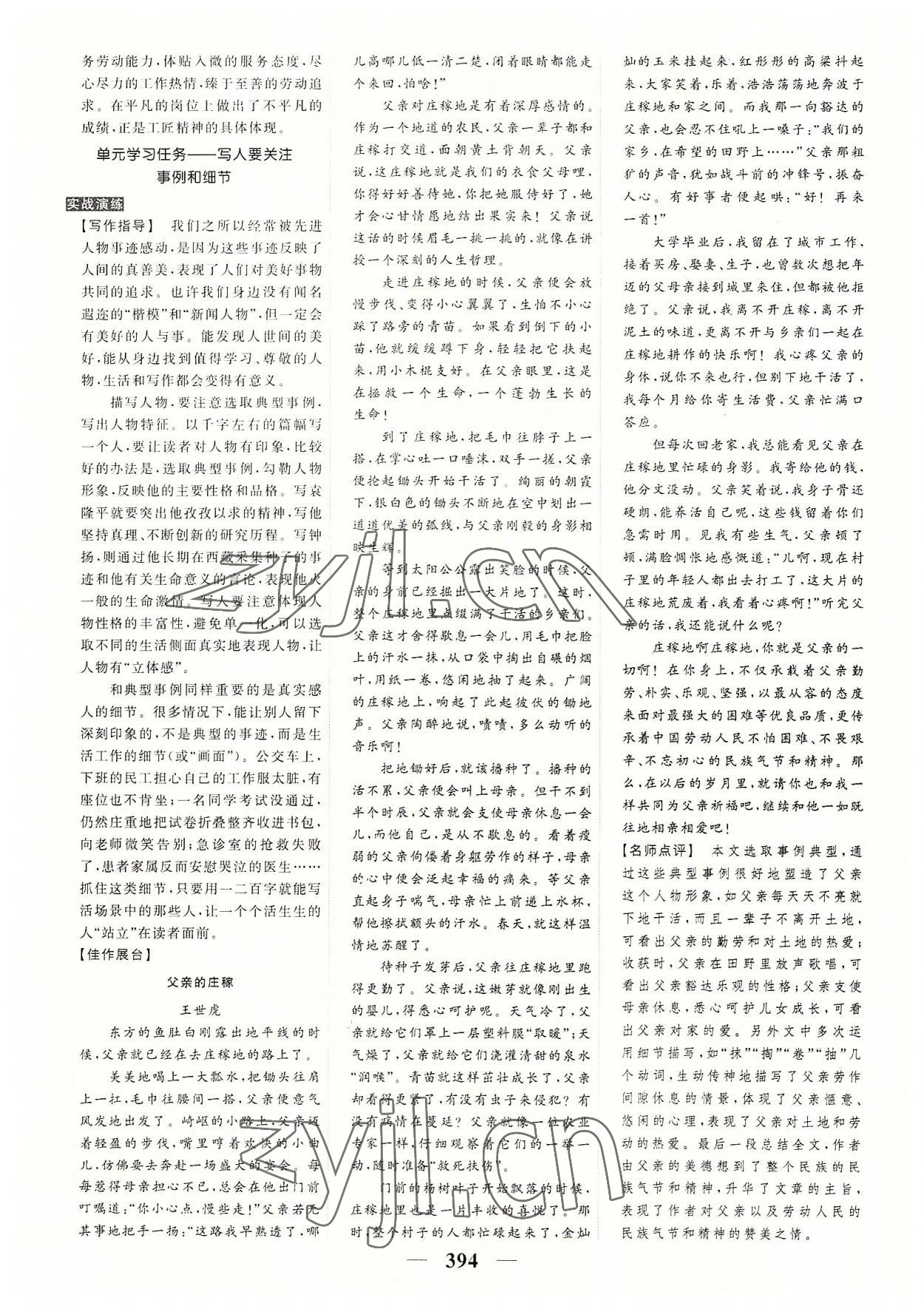 2022年高考調(diào)研衡水重點(diǎn)中學(xué)新教材同步學(xué)案高中語文必修上冊人教版 第12頁