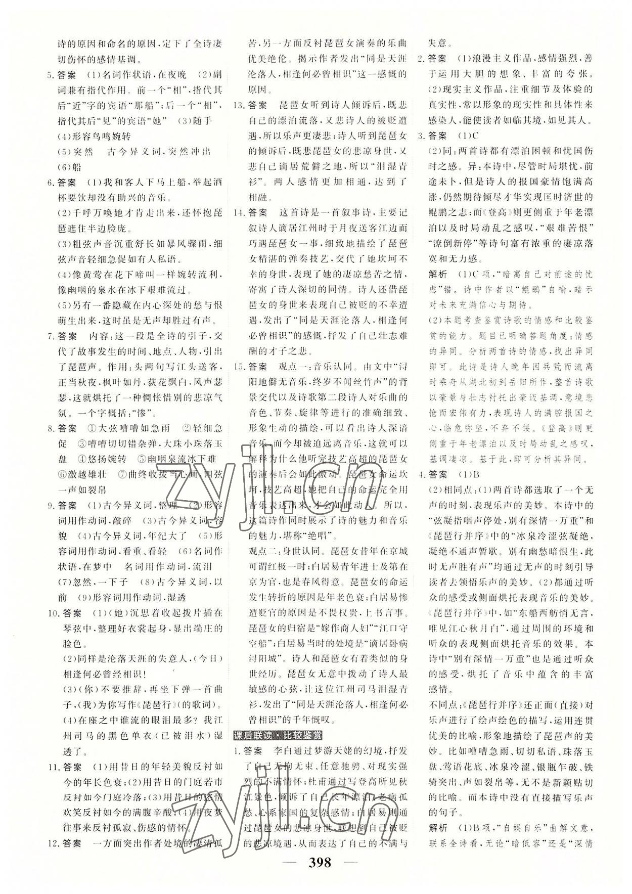 2022年高考調(diào)研衡水重點中學新教材同步學案高中語文必修上冊人教版 第16頁