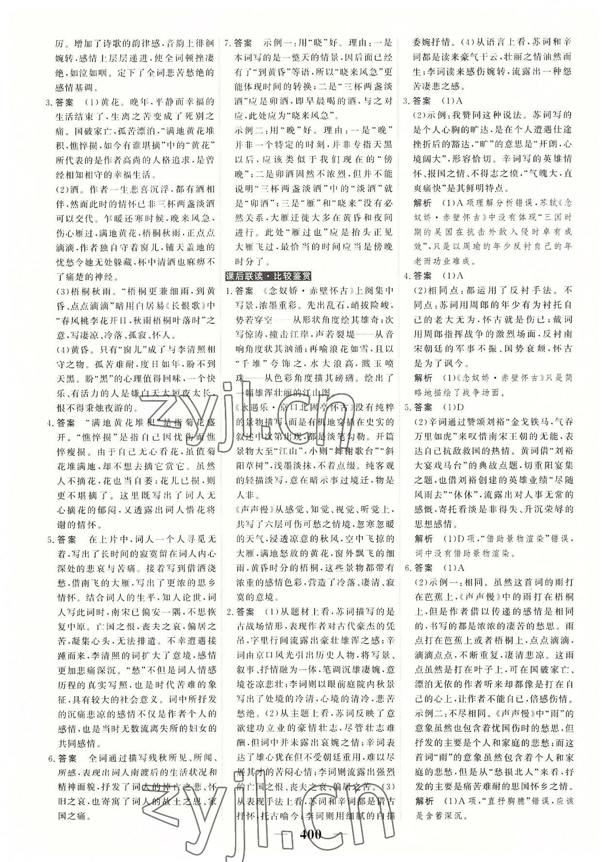 2022年高考調(diào)研衡水重點中學新教材同步學案高中語文必修上冊人教版 第18頁