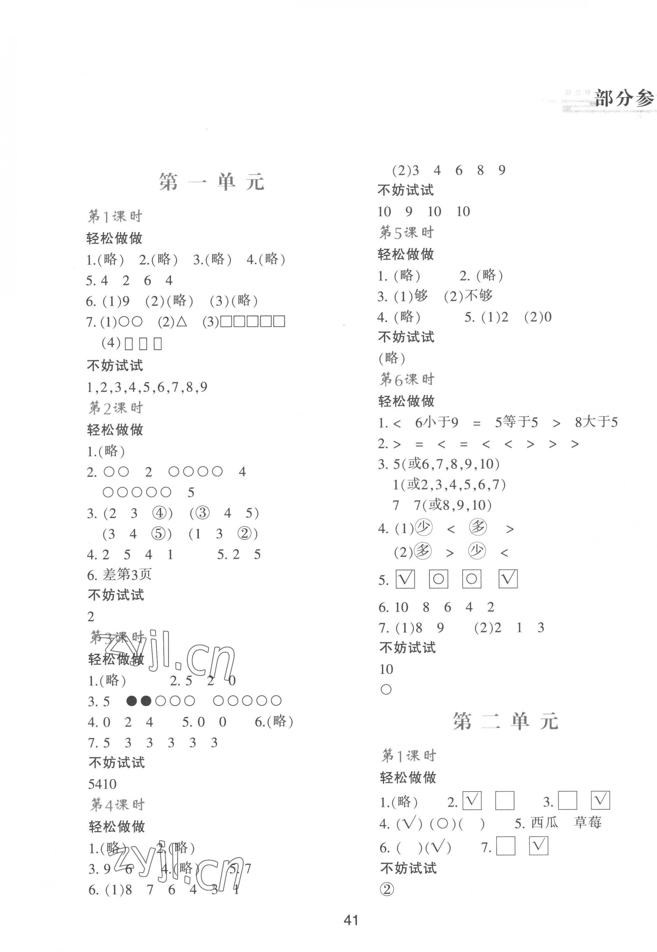 2022年新课程学习与评价一年级数学上册北师大版 参考答案第1页