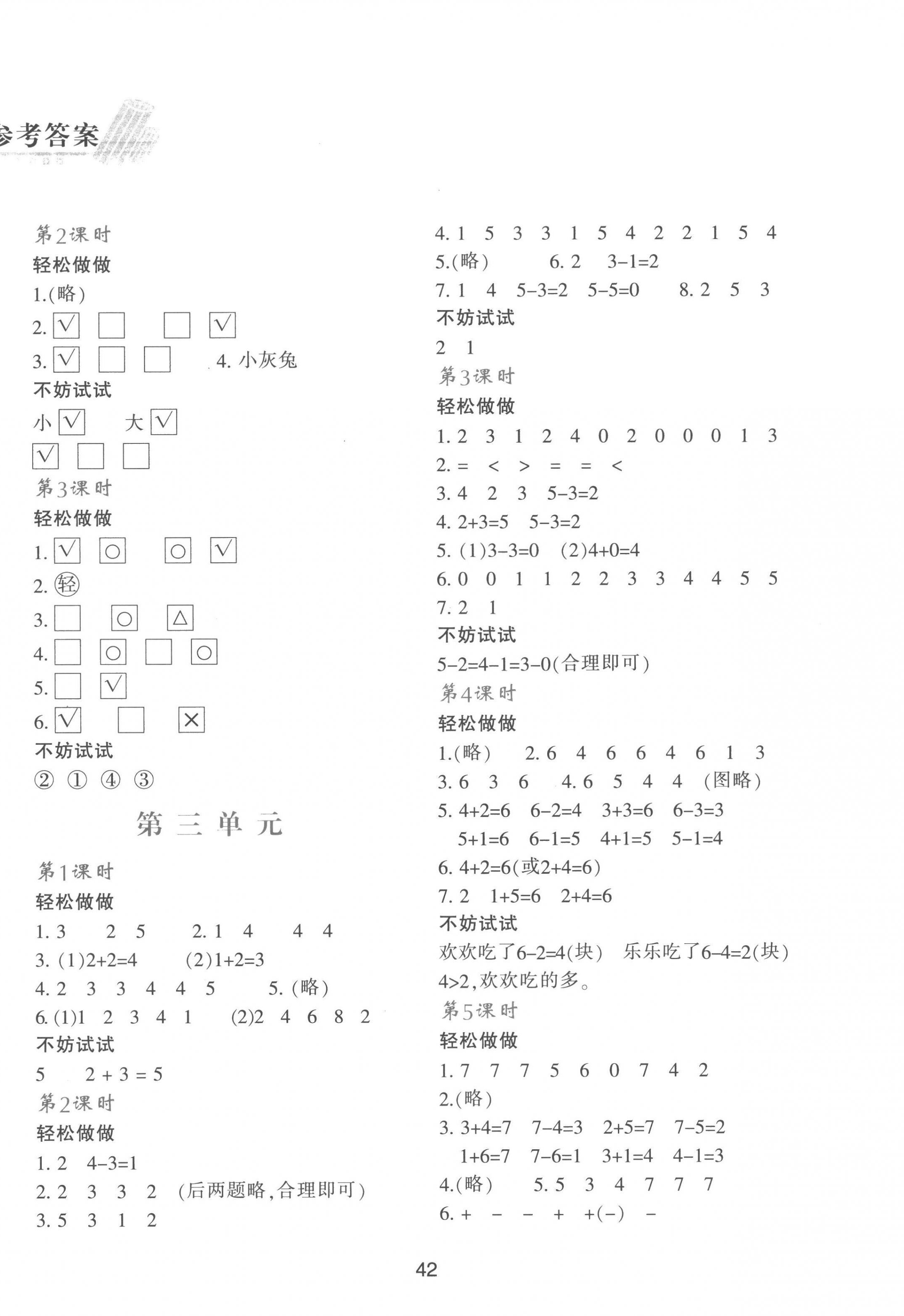 2022年新课程学习与评价一年级数学上册北师大版 参考答案第2页