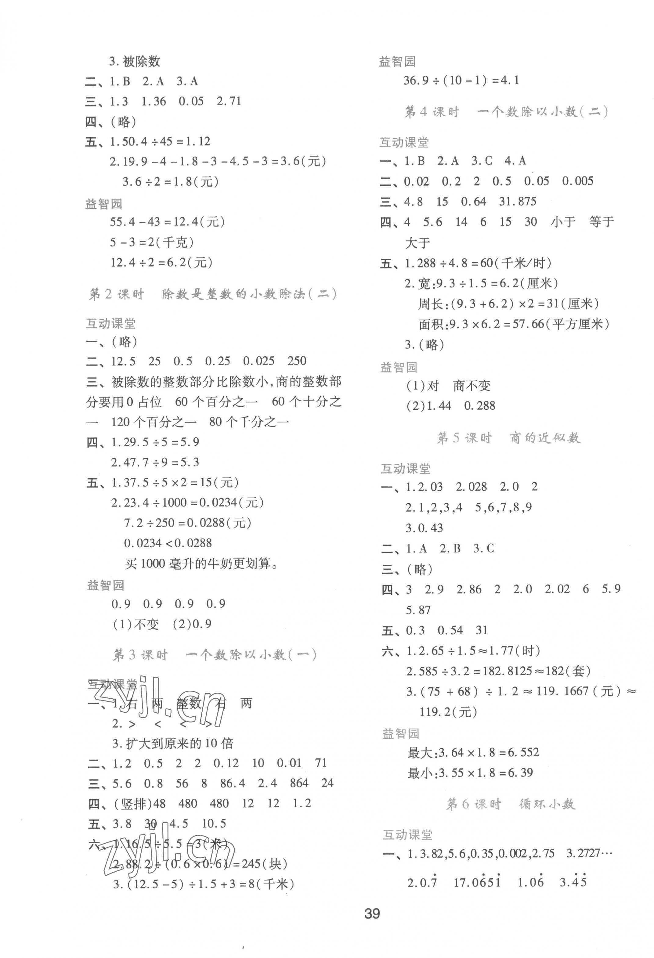 2022年新课程学习与评价五年级数学上册人教版 参考答案第3页