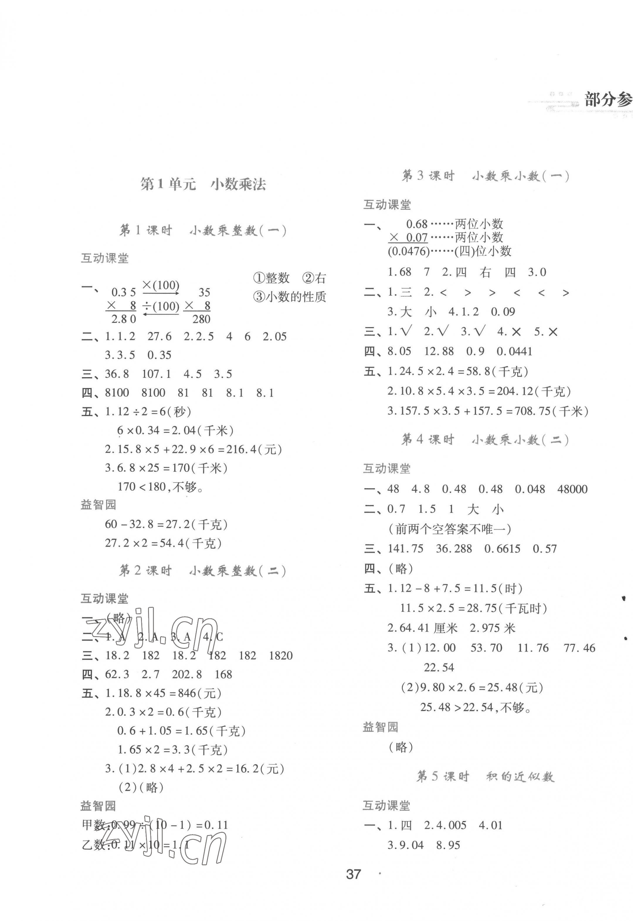 2022年新課程學(xué)習(xí)與評價五年級數(shù)學(xué)上冊人教版 參考答案第1頁