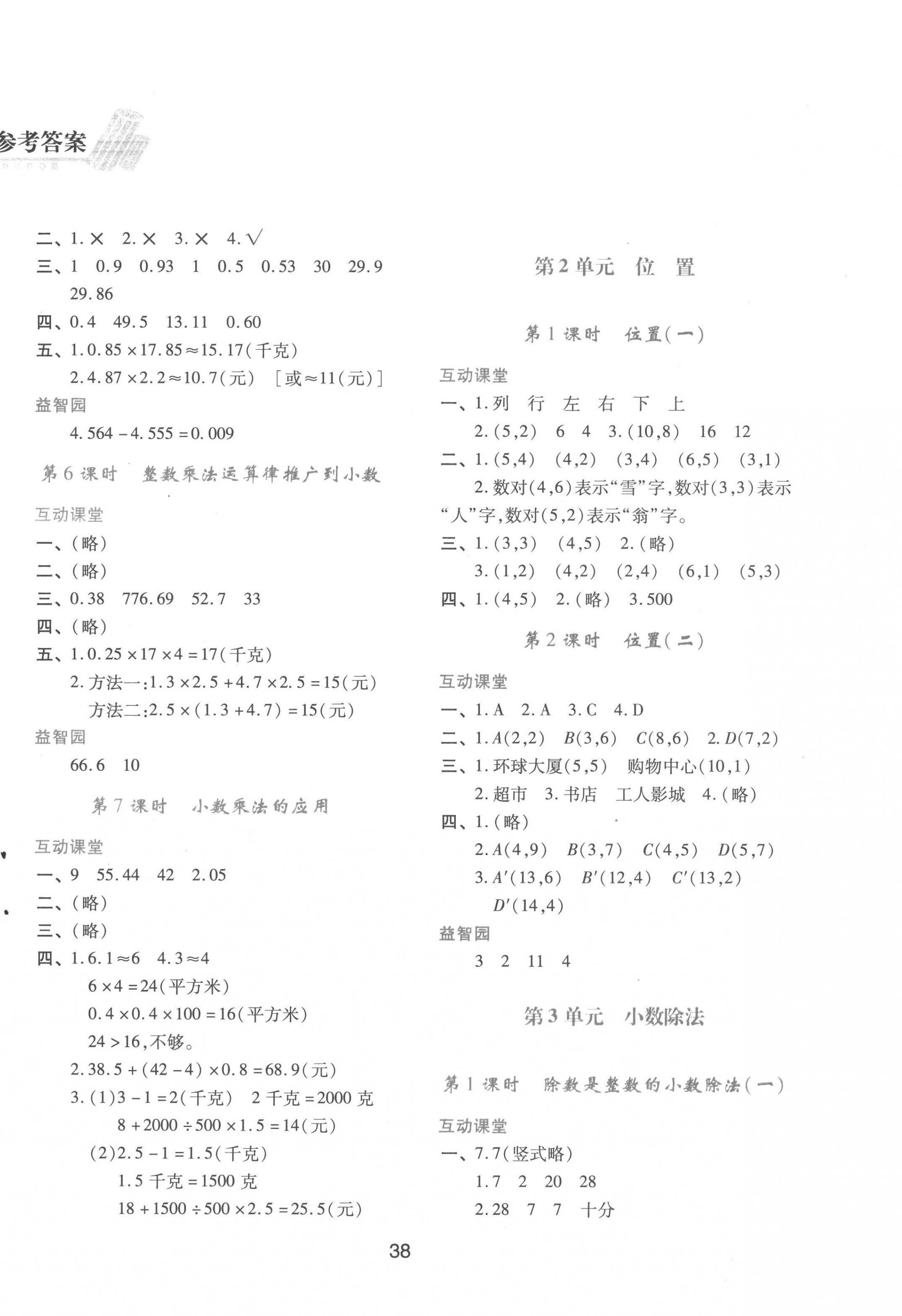 2022年新課程學(xué)習(xí)與評價(jià)五年級數(shù)學(xué)上冊人教版 參考答案第2頁