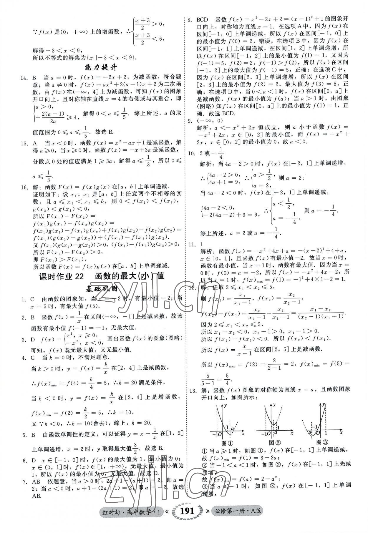 2022年紅對勾45分鐘作業(yè)與單元評估高中數(shù)學(xué)必修第一冊A人教版 參考答案第19頁