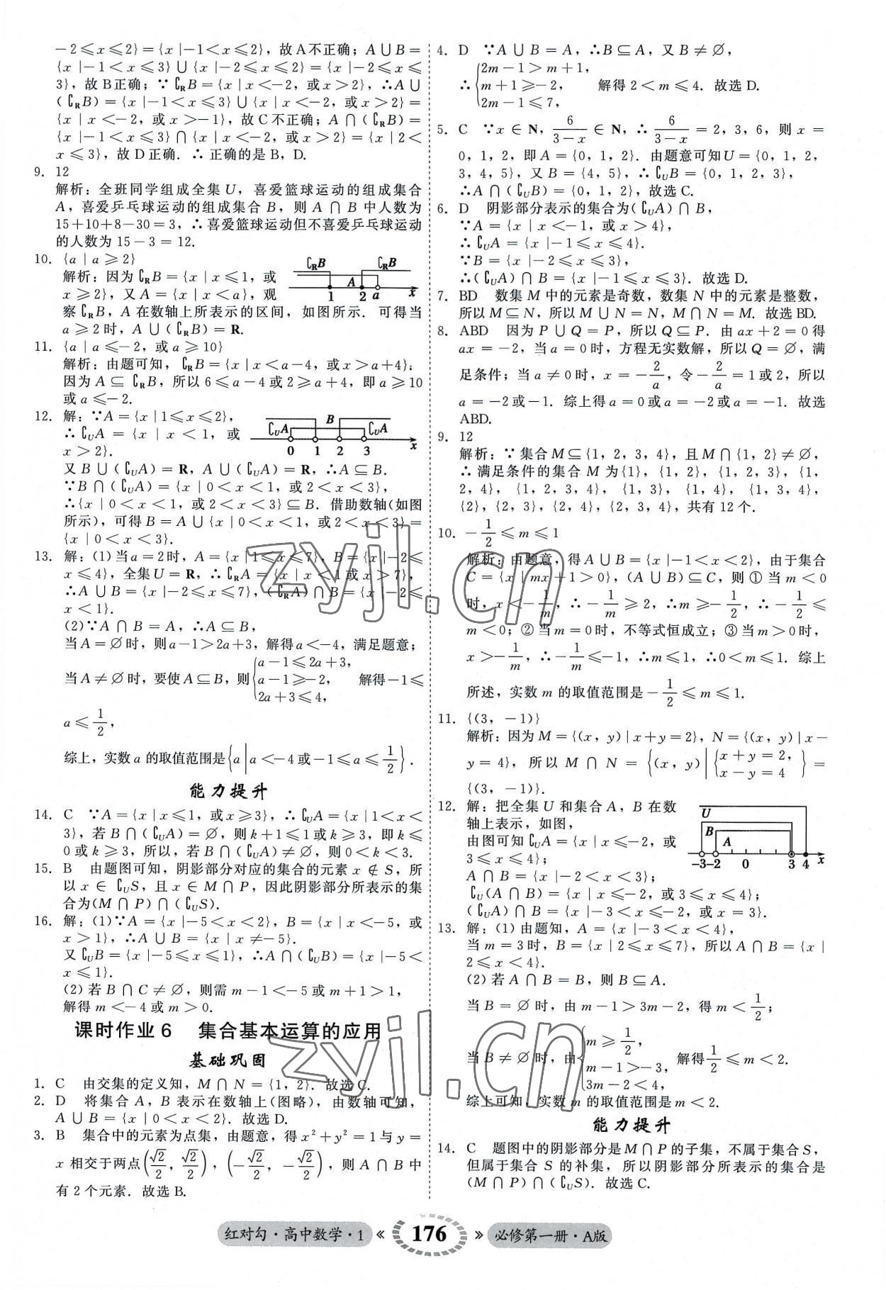 2022年紅對勾45分鐘作業(yè)與單元評估高中數(shù)學(xué)必修第一冊A人教版 參考答案第4頁