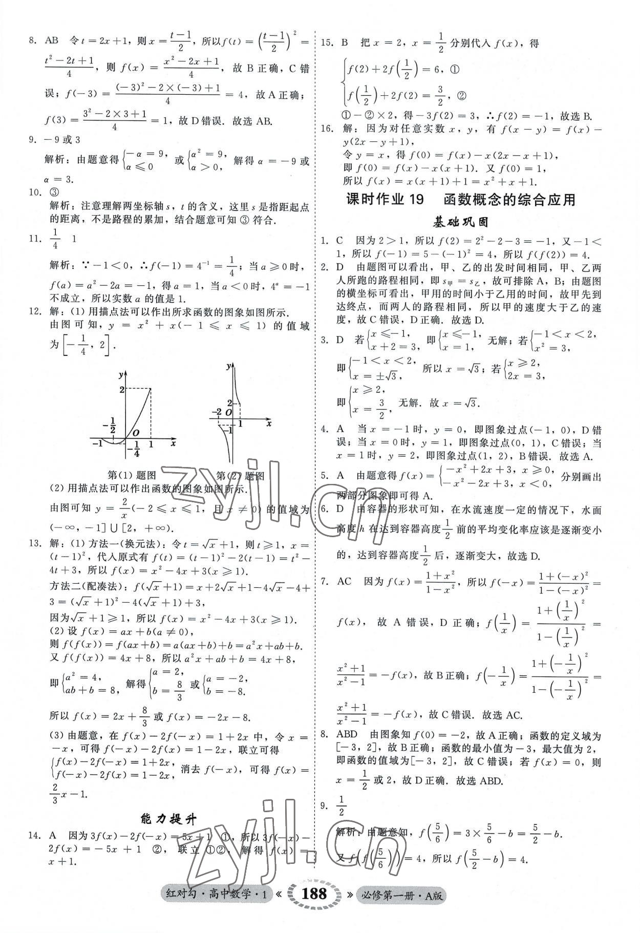 2022年紅對勾45分鐘作業(yè)與單元評估高中數(shù)學(xué)必修第一冊A人教版 參考答案第16頁