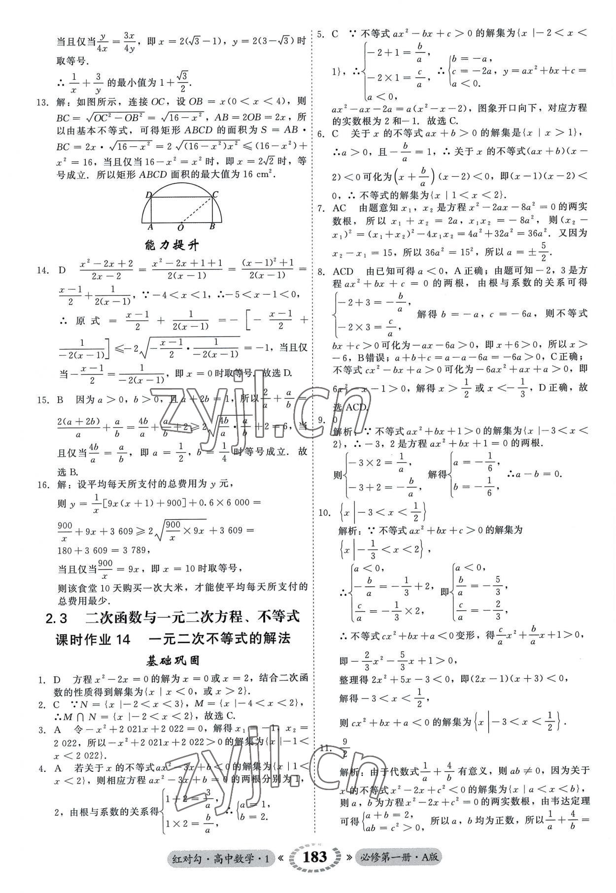 2022年紅對勾45分鐘作業(yè)與單元評估高中數(shù)學(xué)必修第一冊A人教版 參考答案第11頁