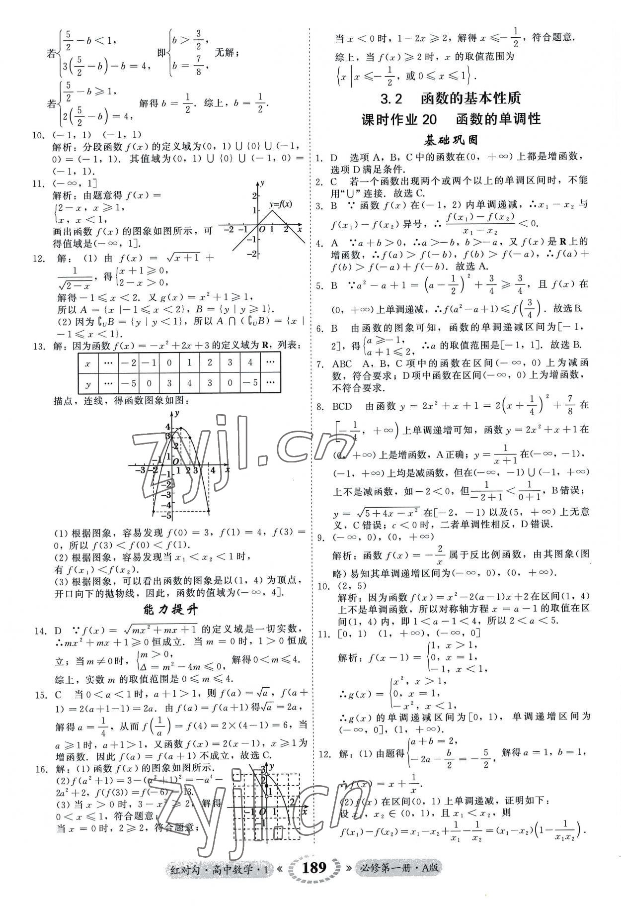 2022年紅對勾45分鐘作業(yè)與單元評估高中數(shù)學(xué)必修第一冊A人教版 參考答案第17頁