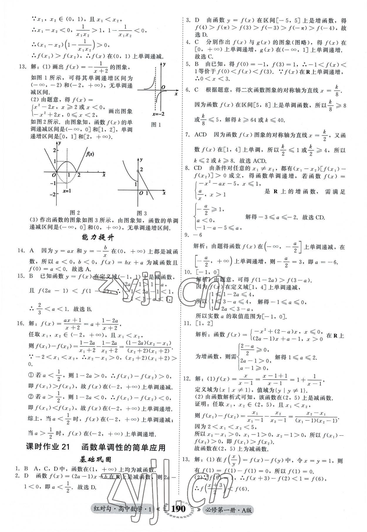 2022年紅對勾45分鐘作業(yè)與單元評估高中數(shù)學(xué)必修第一冊A人教版 參考答案第18頁