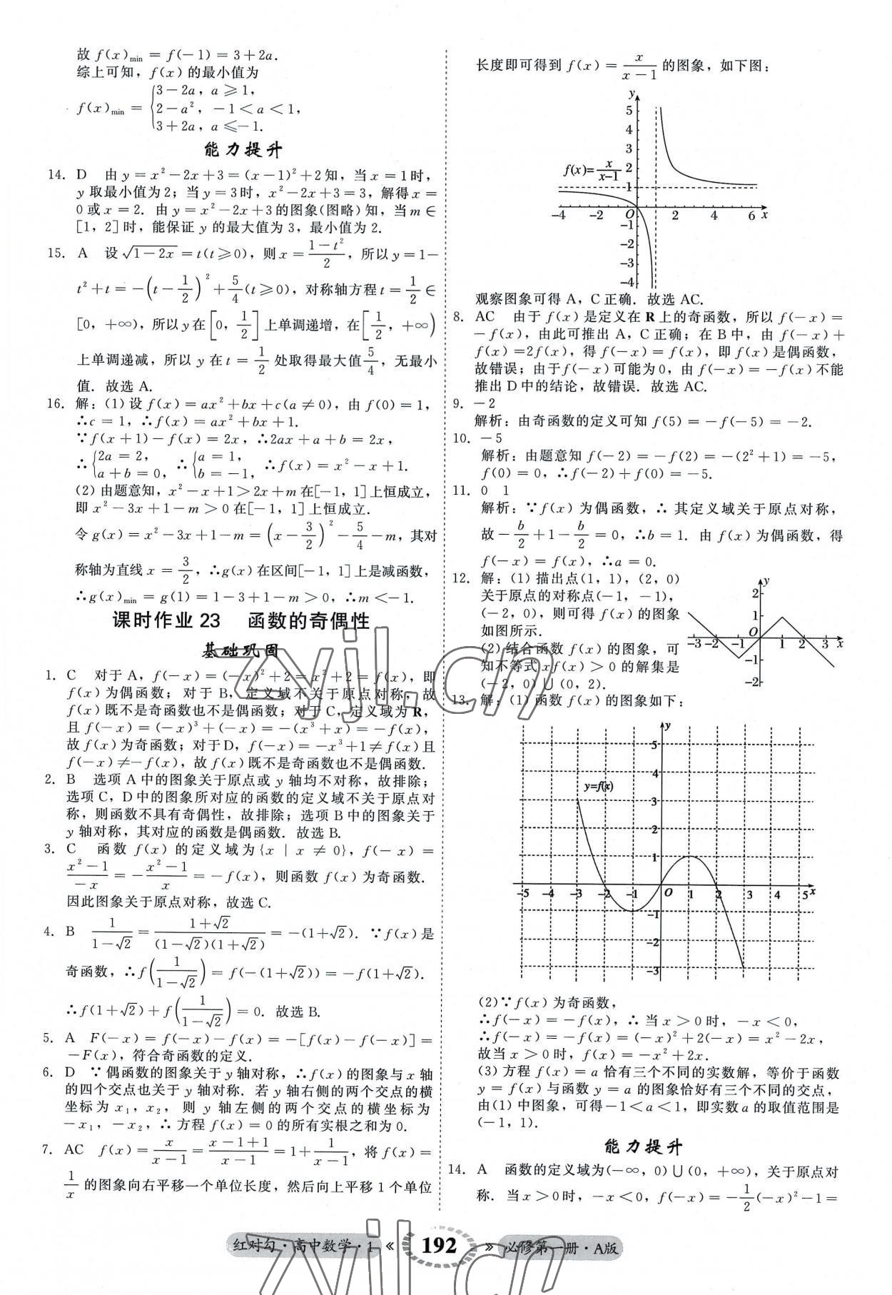 2022年紅對(duì)勾45分鐘作業(yè)與單元評(píng)估高中數(shù)學(xué)必修第一冊(cè)A人教版 參考答案第20頁