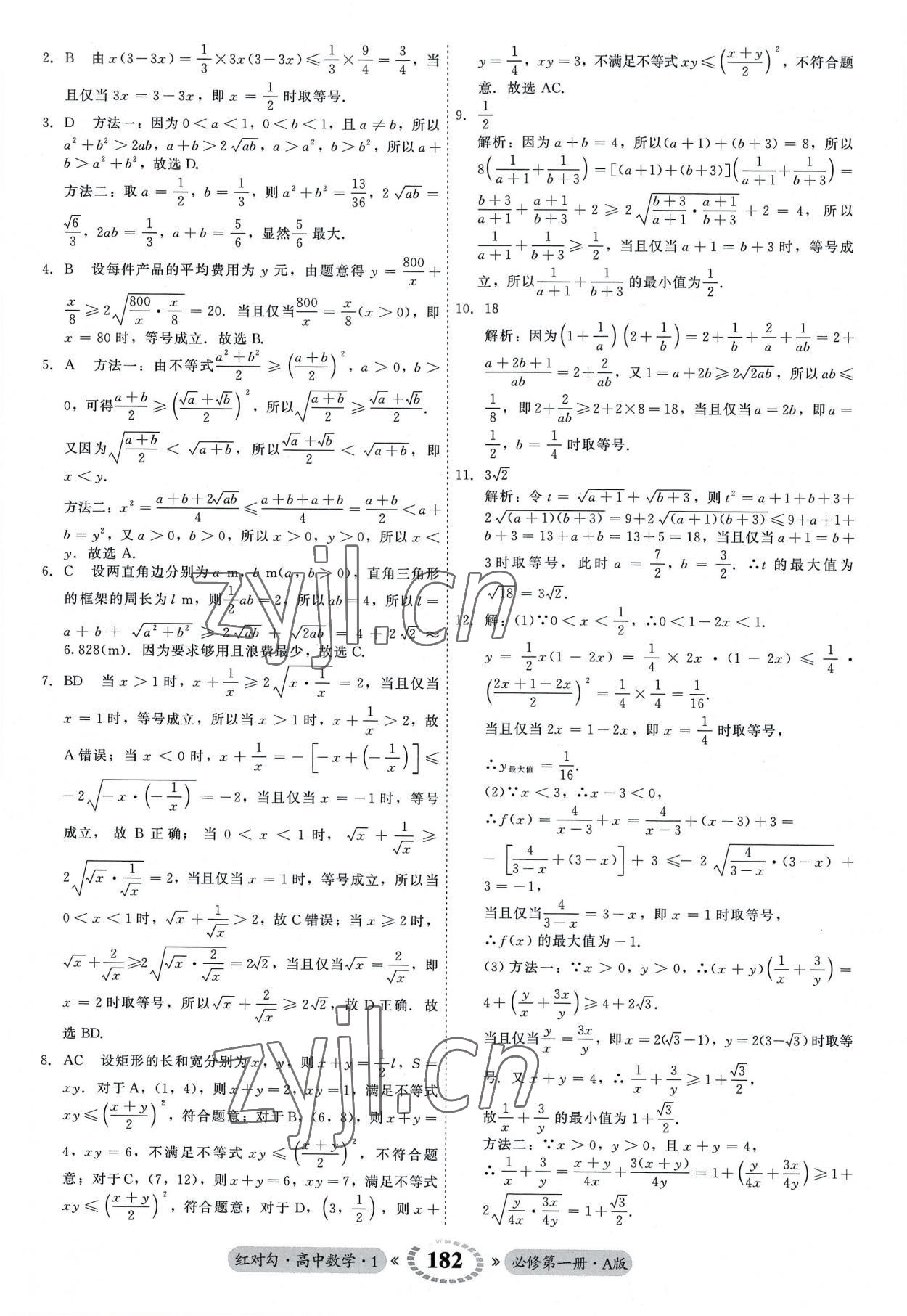 2022年紅對勾45分鐘作業(yè)與單元評估高中數(shù)學(xué)必修第一冊A人教版 參考答案第10頁