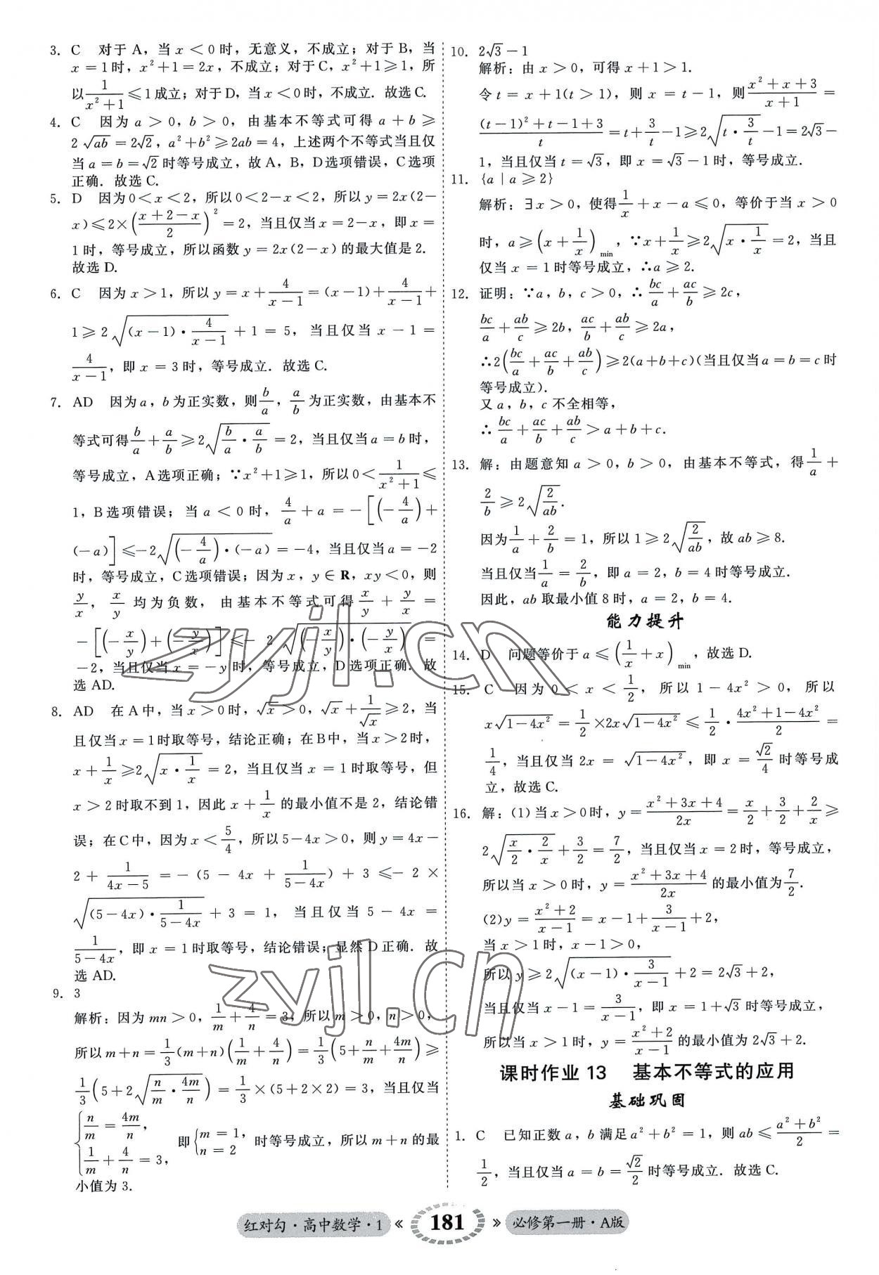 2022年紅對勾45分鐘作業(yè)與單元評估高中數(shù)學必修第一冊A人教版 參考答案第9頁