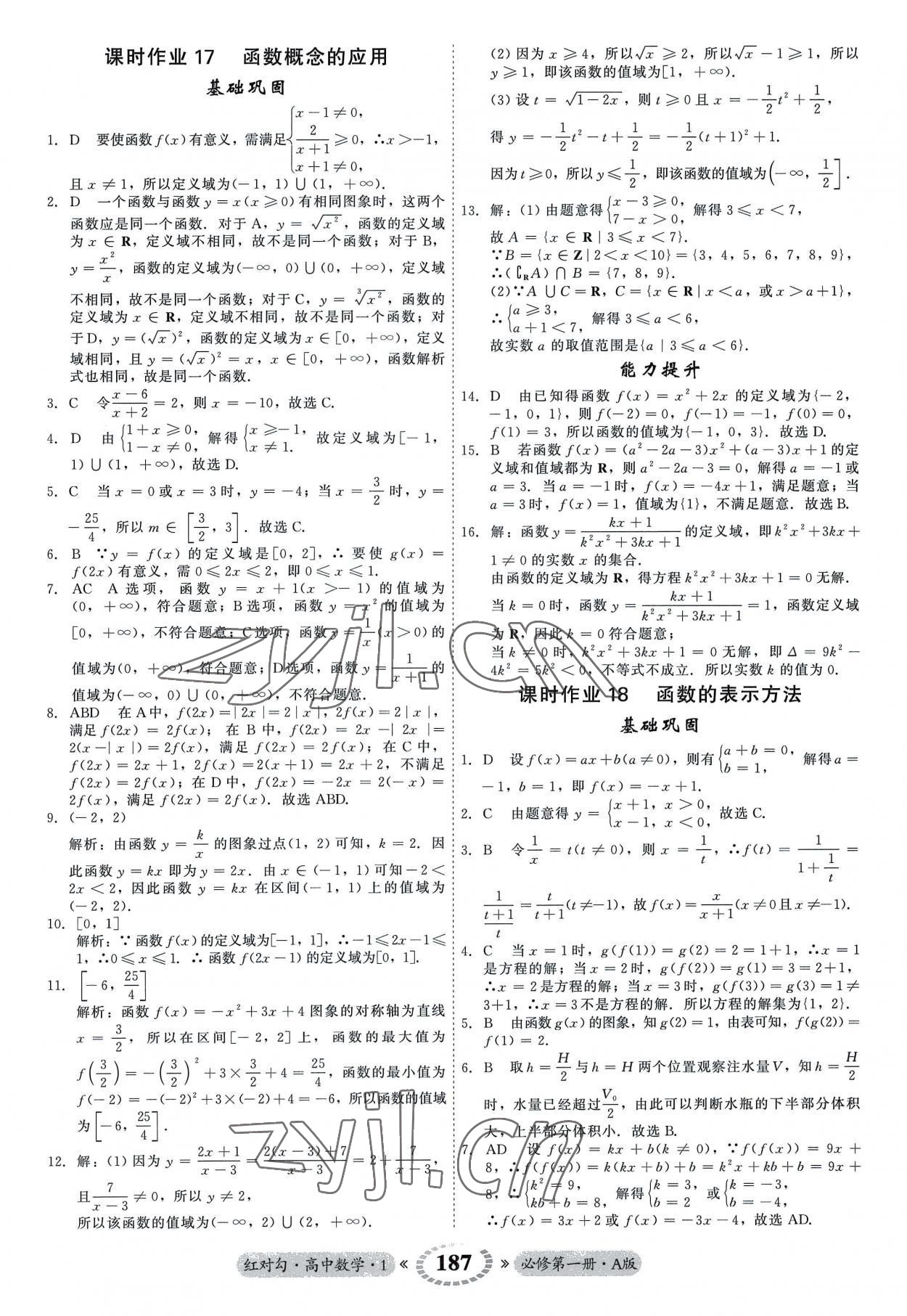 2022年紅對勾45分鐘作業(yè)與單元評估高中數(shù)學必修第一冊A人教版 參考答案第15頁