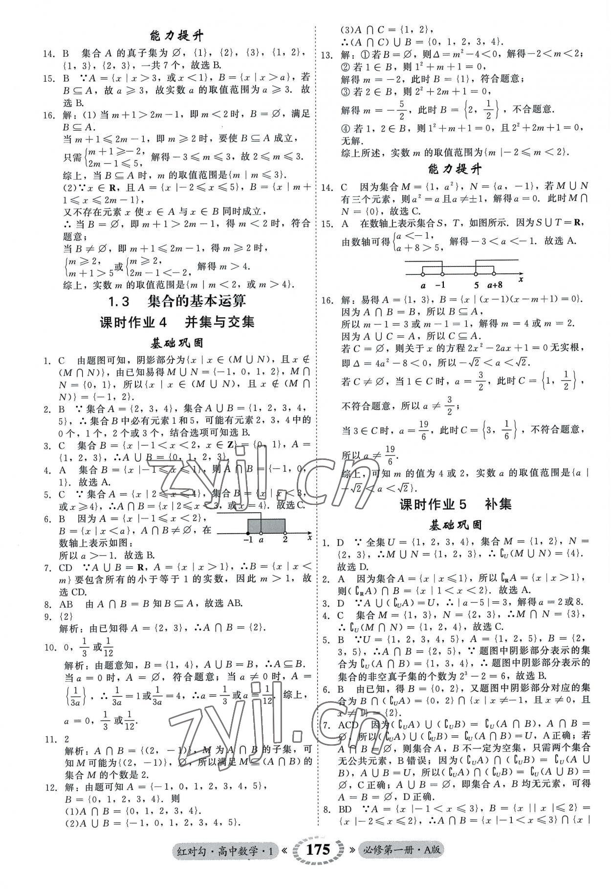 2022年紅對(duì)勾45分鐘作業(yè)與單元評(píng)估高中數(shù)學(xué)必修第一冊(cè)A人教版 參考答案第3頁(yè)