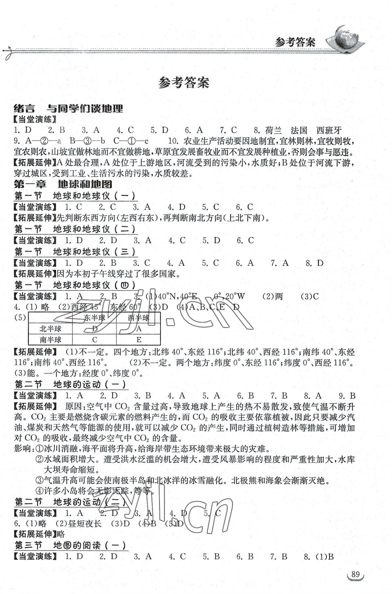 2022年長(zhǎng)江作業(yè)本同步練習(xí)冊(cè)七年級(jí)地理上冊(cè)人教版 第1頁(yè)