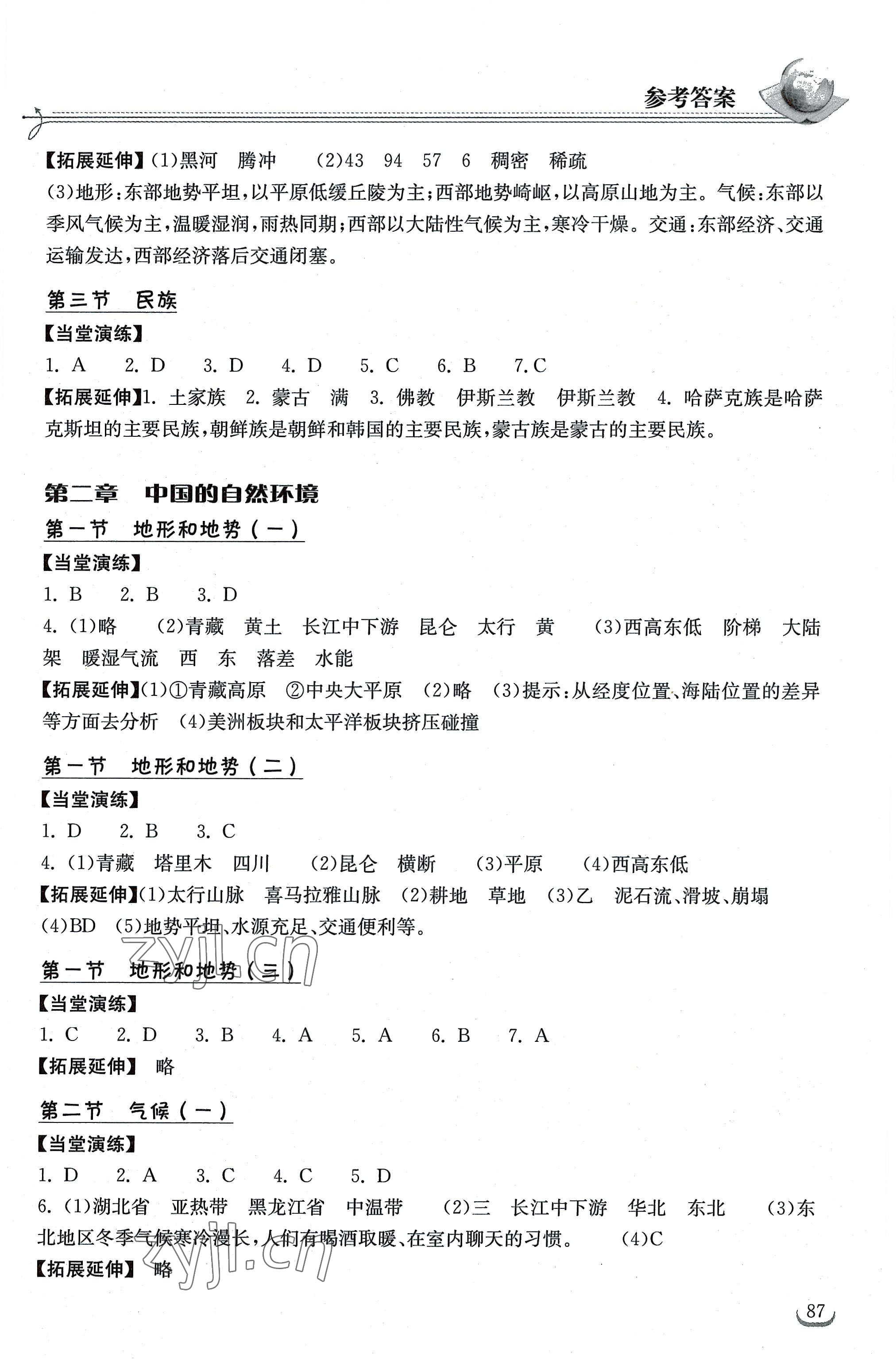 2022年長江作業(yè)本同步練習(xí)冊(cè)八年級(jí)地理上冊(cè)人教版 參考答案第2頁