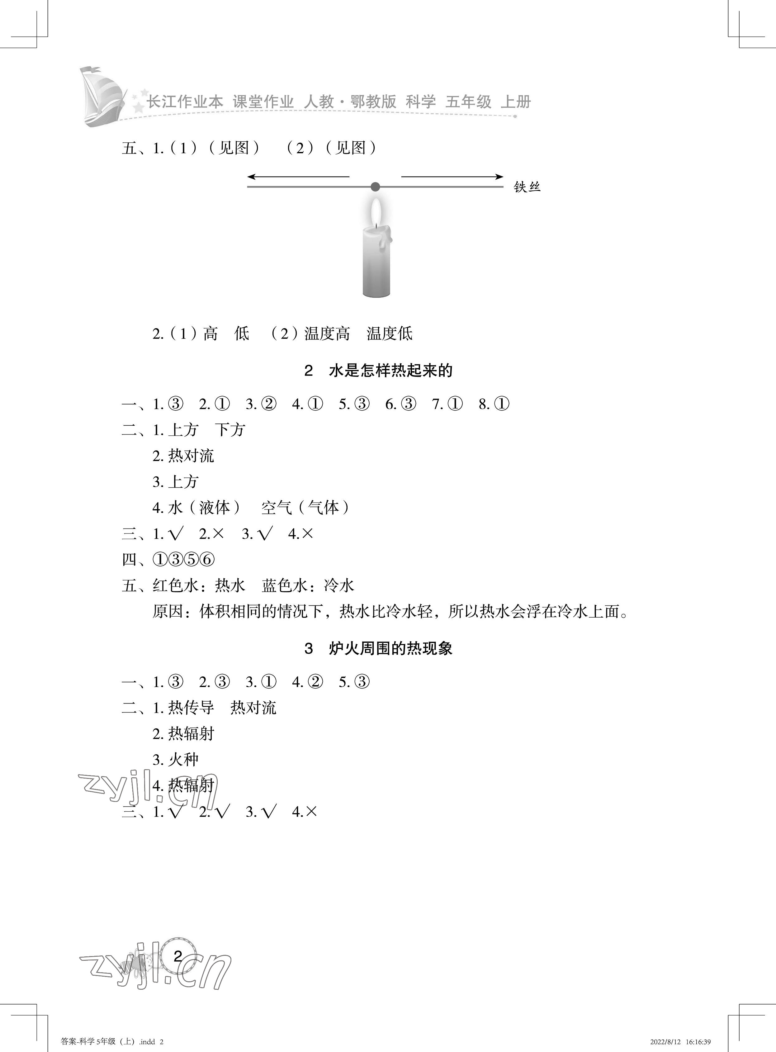 2022年長江作業本課堂作業五年級科學上冊鄂教版 參考答案第2頁
