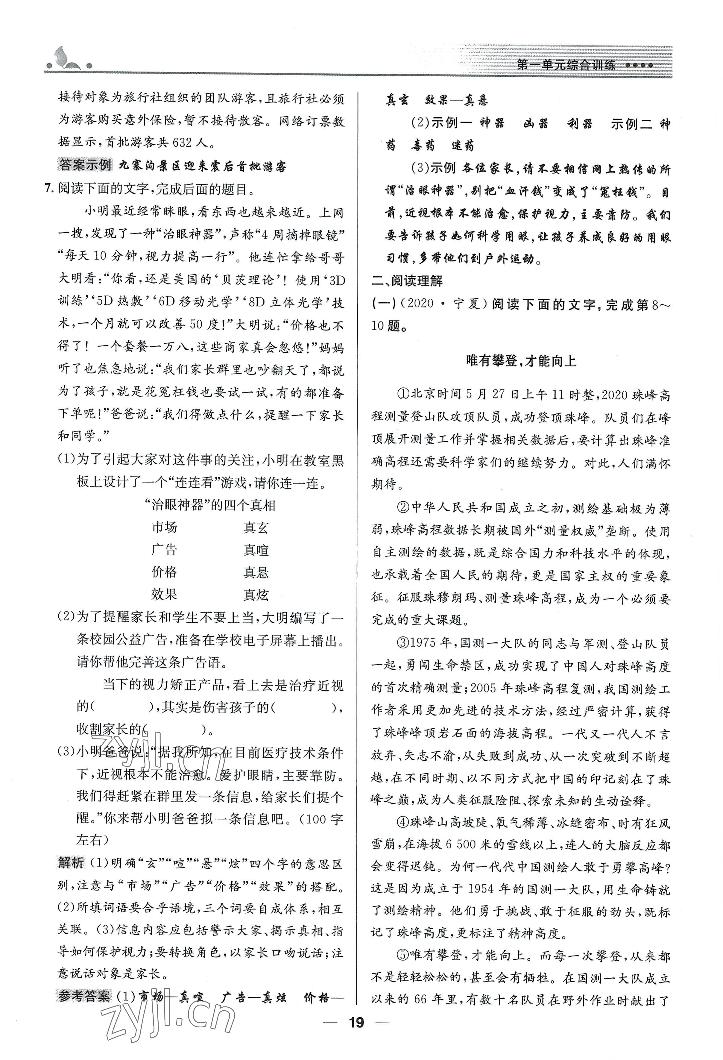 2022年同步測控優(yōu)化設(shè)計八年級語文上冊人教版精編版 參考答案第19頁