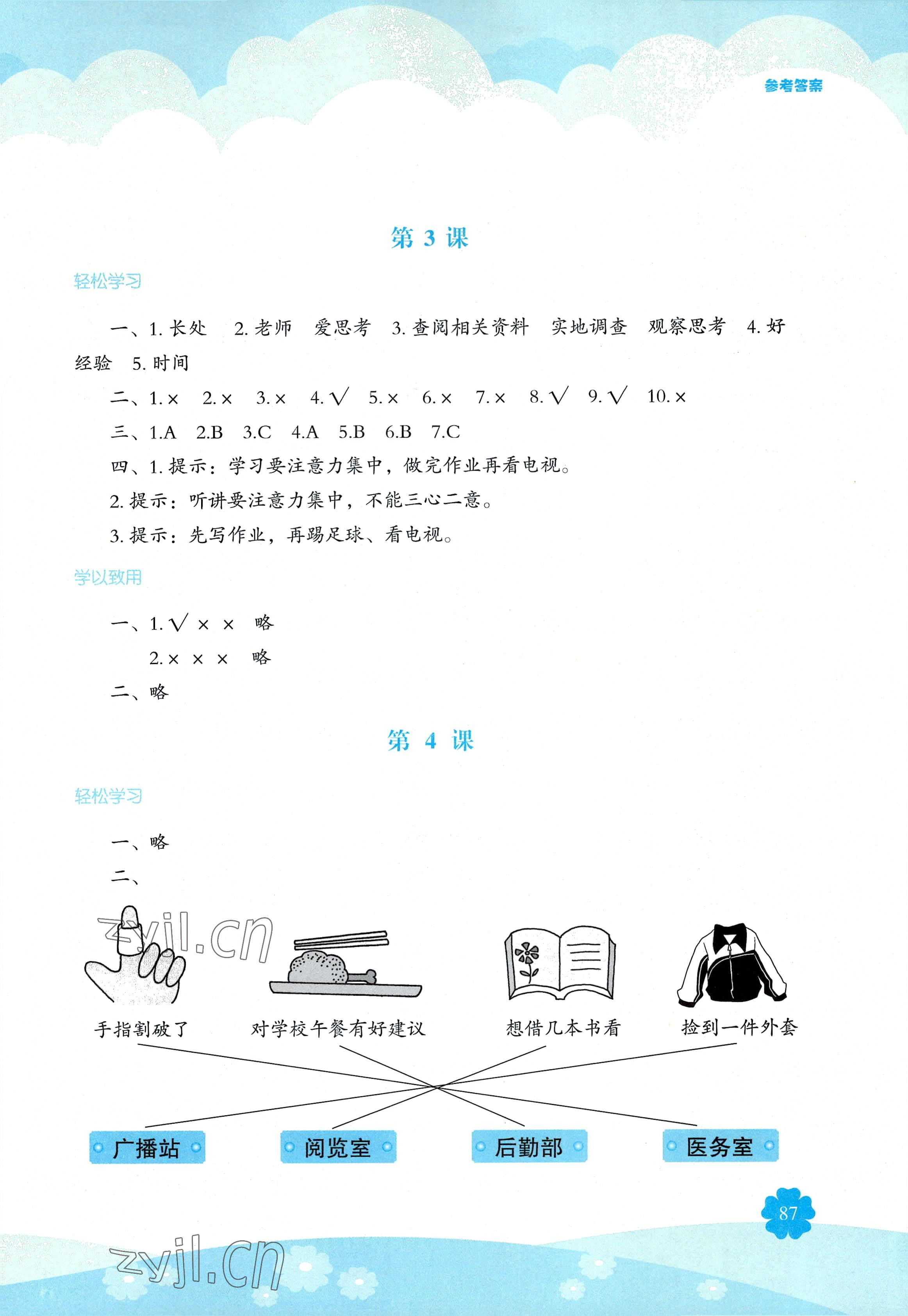 2022年素质培养与能力拓展三年级道德与法治上册人教版 参考答案第2页