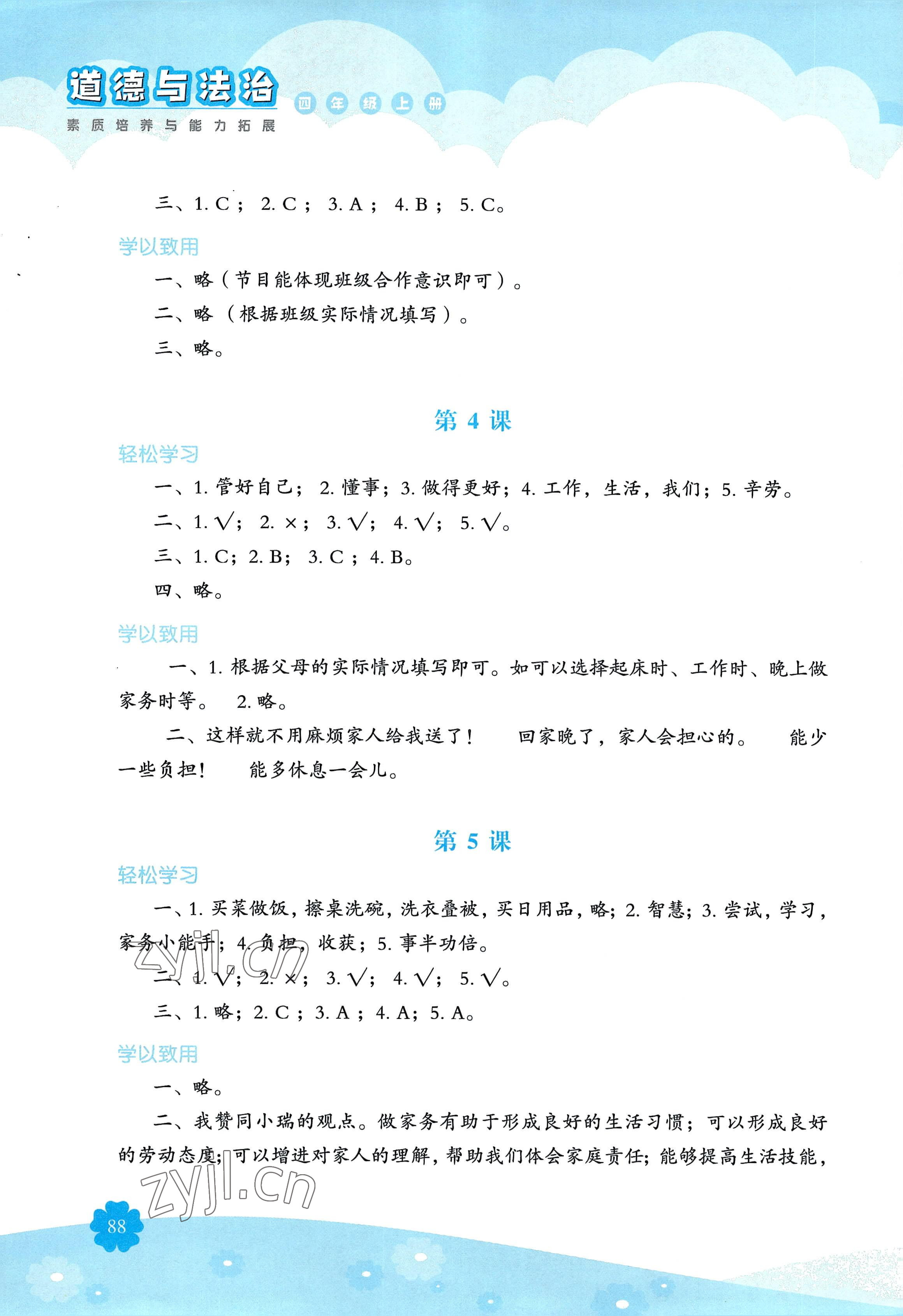 2022年素質培養(yǎng)與能力拓展四年級道德與法治上冊人教版 第2頁