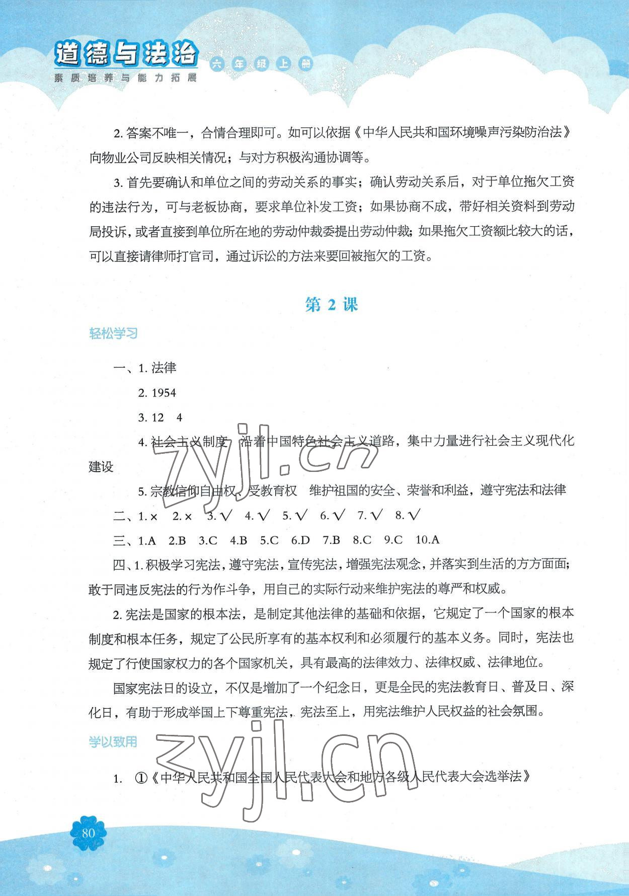 2022年素质培养与能力拓展六年级道德与法治上册人教版 第2页