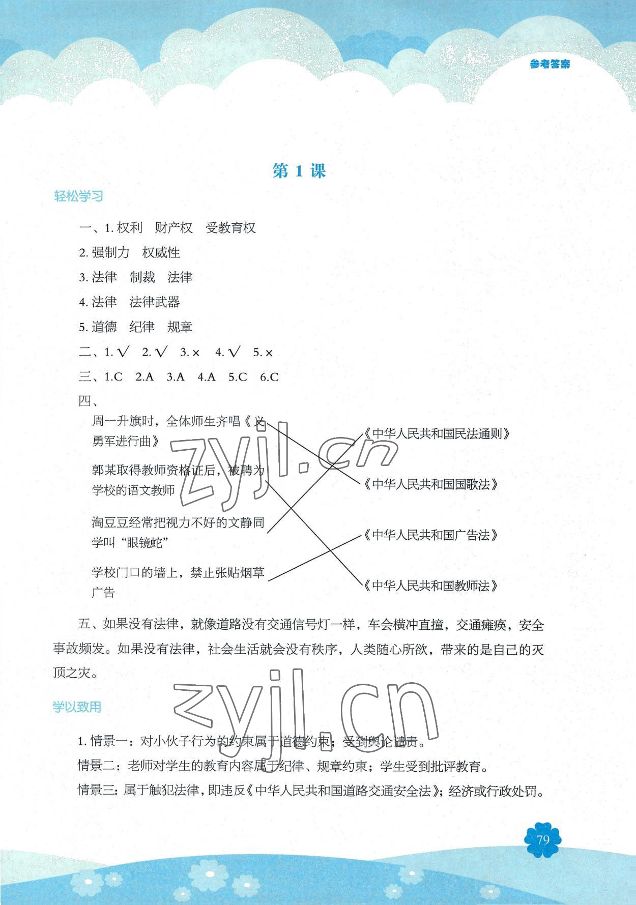 2022年素質培養與能力拓展六年級道德與法治上冊人教版 第1頁