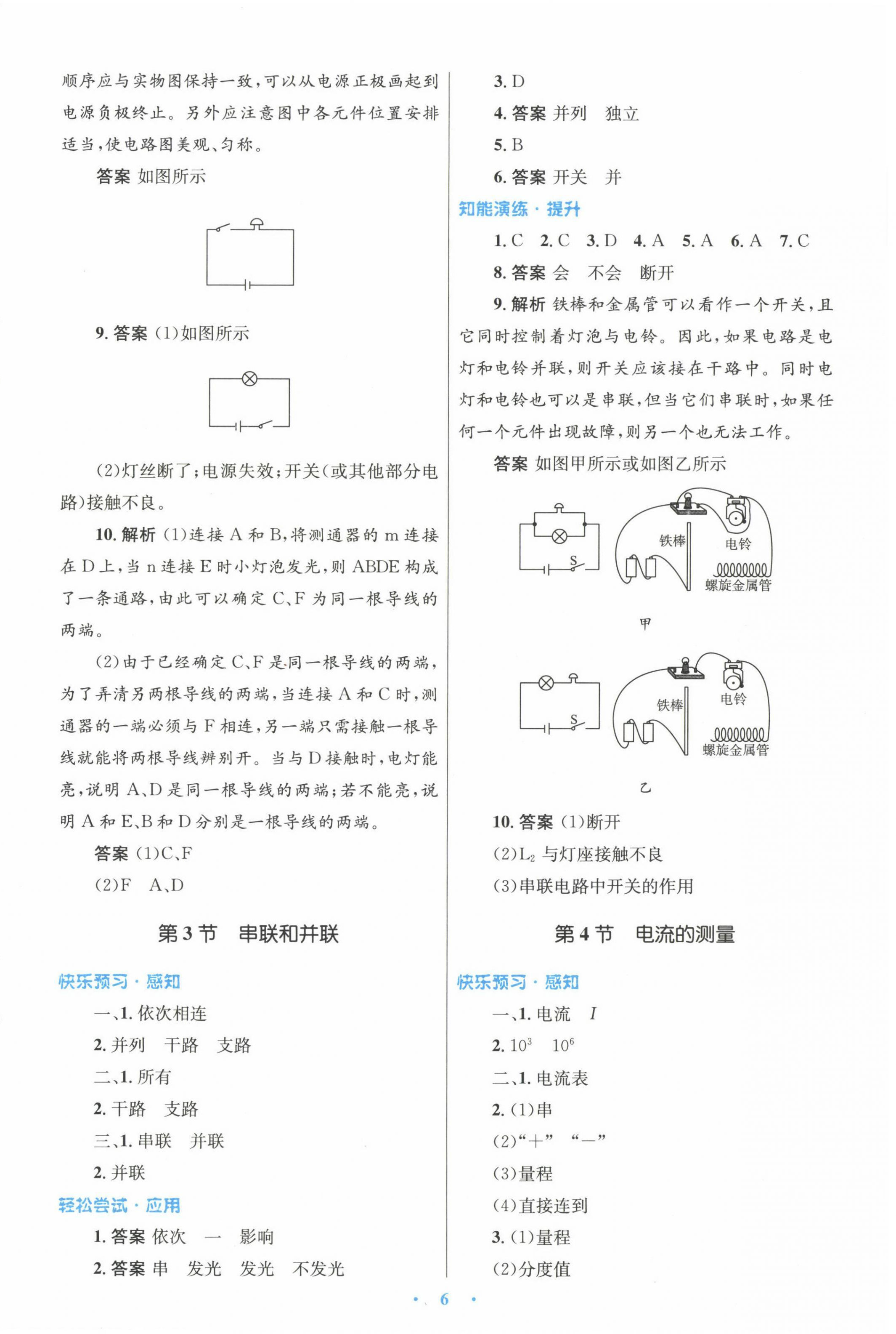 2022年同步測控優(yōu)化設(shè)計九年級物理上冊人教版精編版 參考答案第6頁