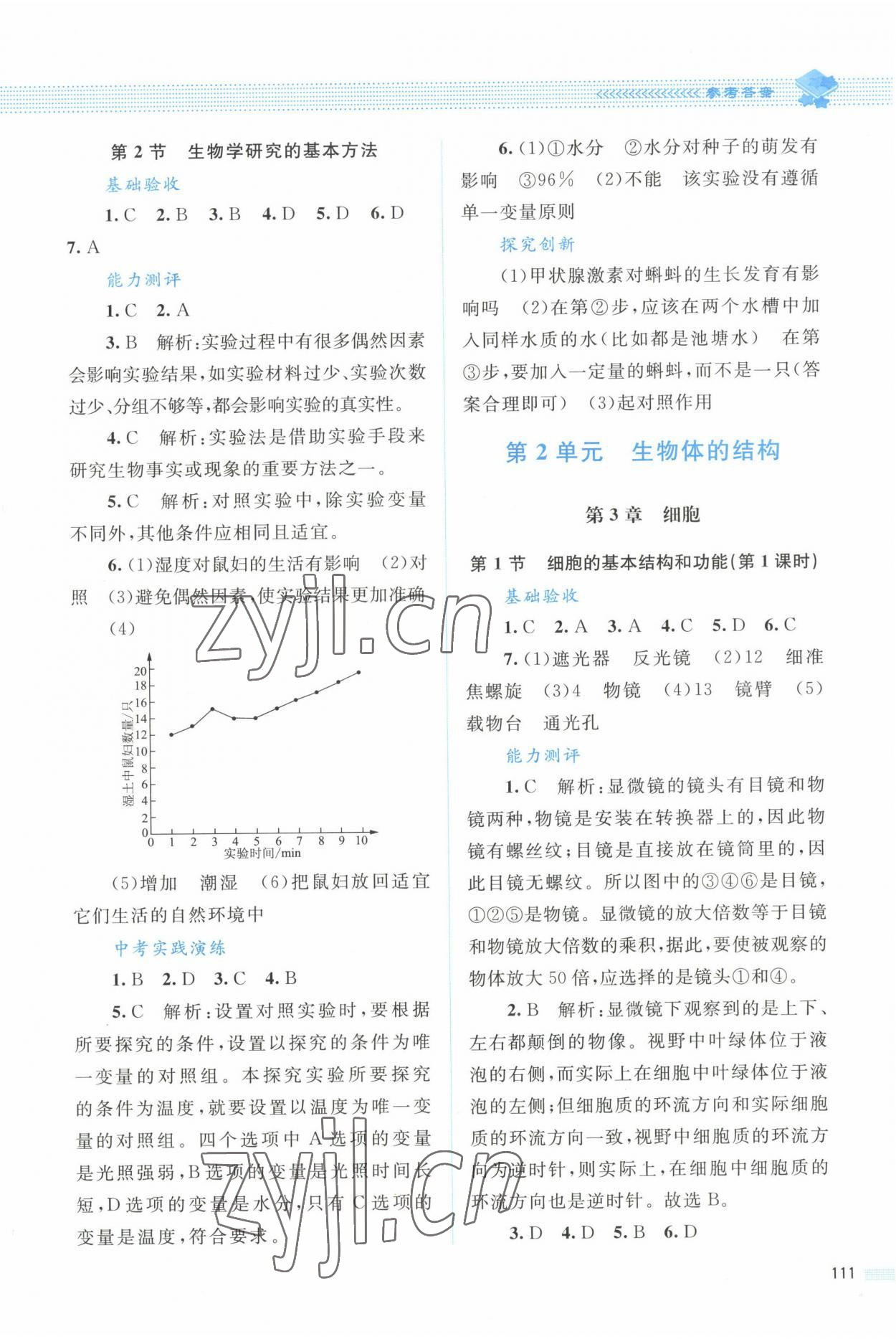 2022年課堂精練七年級(jí)生物上冊(cè)北師大版雙色 第3頁(yè)