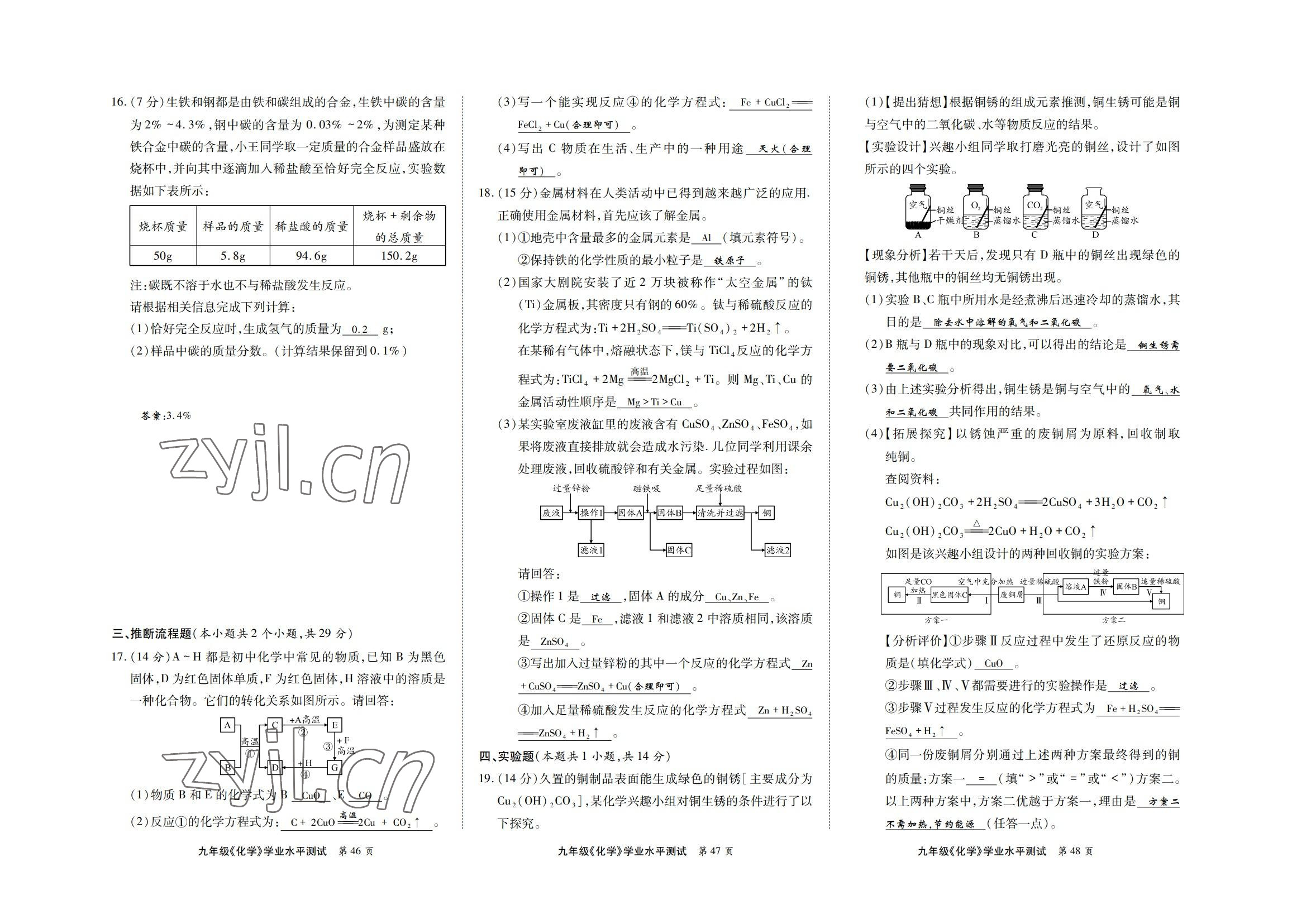 2022年學(xué)典北京時代華文書局九年級化學(xué)全一冊人教版 第16頁