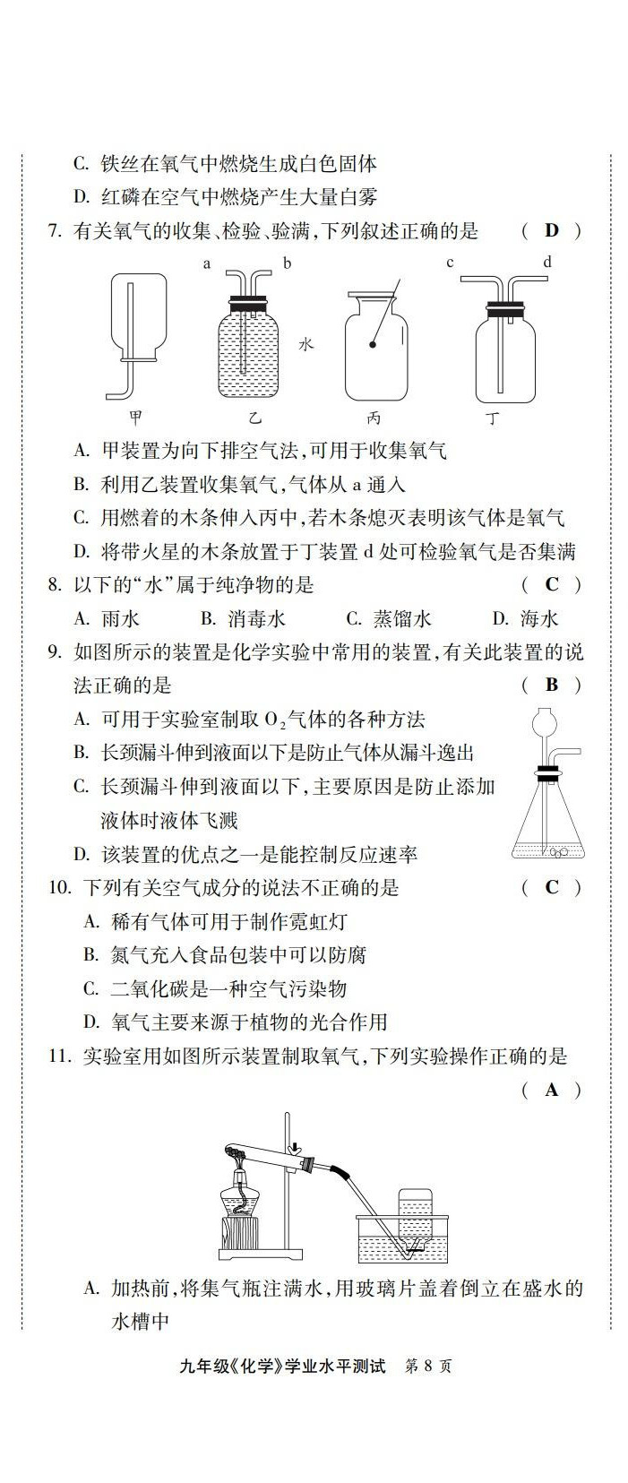 2022年學(xué)典北京時(shí)代華文書局九年級(jí)化學(xué)全一冊(cè)人教版 第8頁