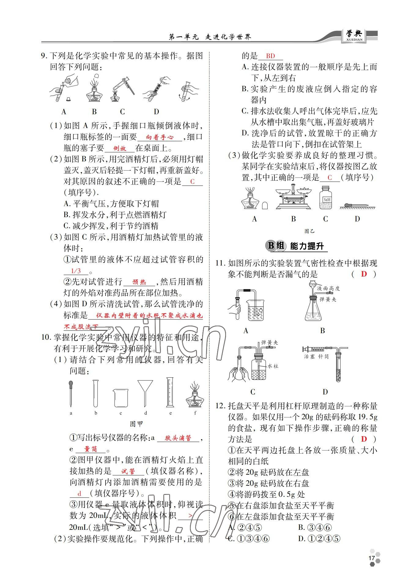 2022年學典北京時代華文書局九年級化學全一冊人教版 參考答案第16頁