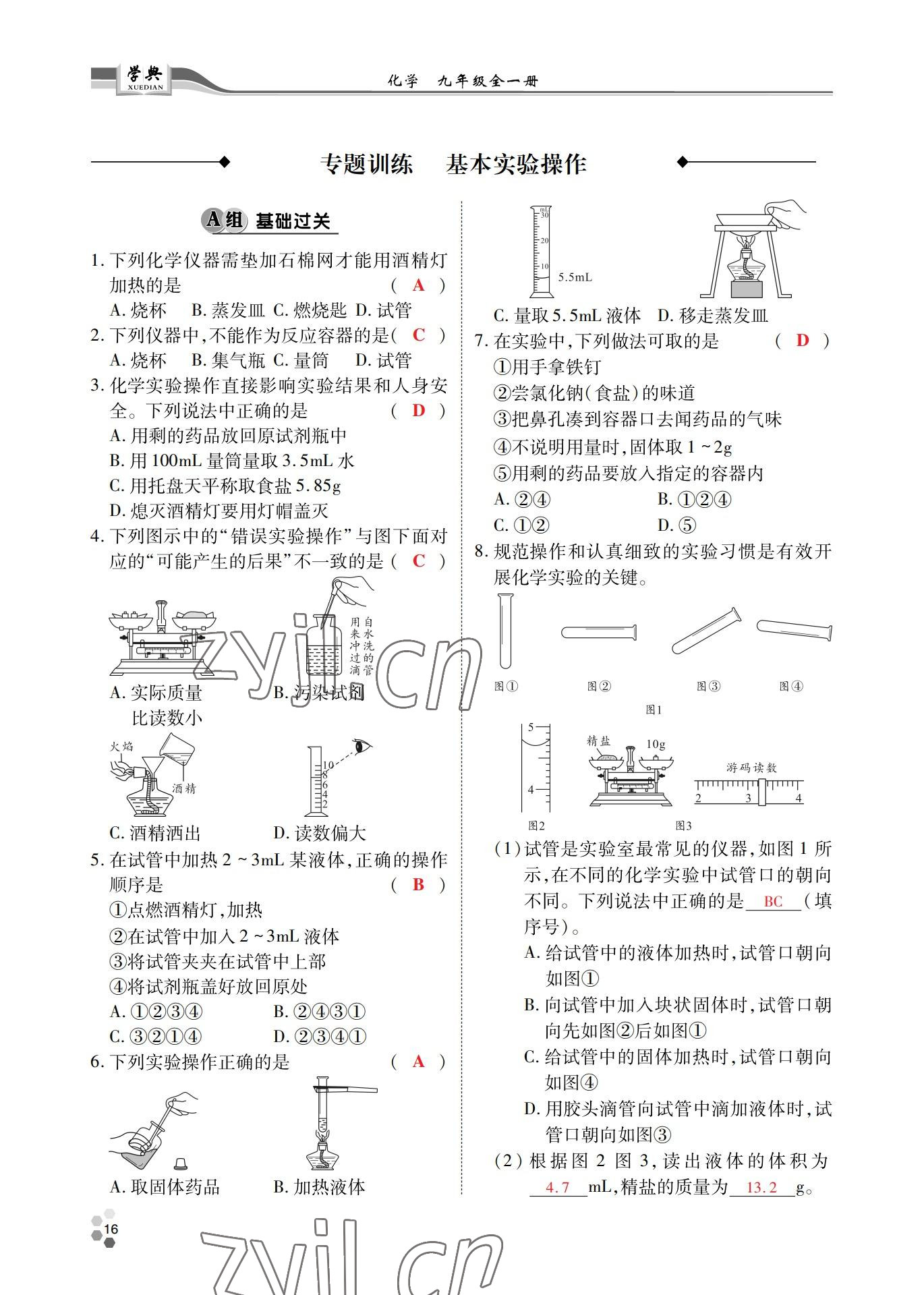 2022年學(xué)典北京時(shí)代華文書(shū)局九年級(jí)化學(xué)全一冊(cè)人教版 參考答案第15頁(yè)