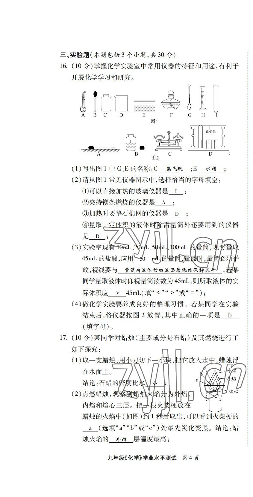 2022年學(xué)典北京時(shí)代華文書局九年級(jí)化學(xué)全一冊(cè)人教版 第4頁(yè)