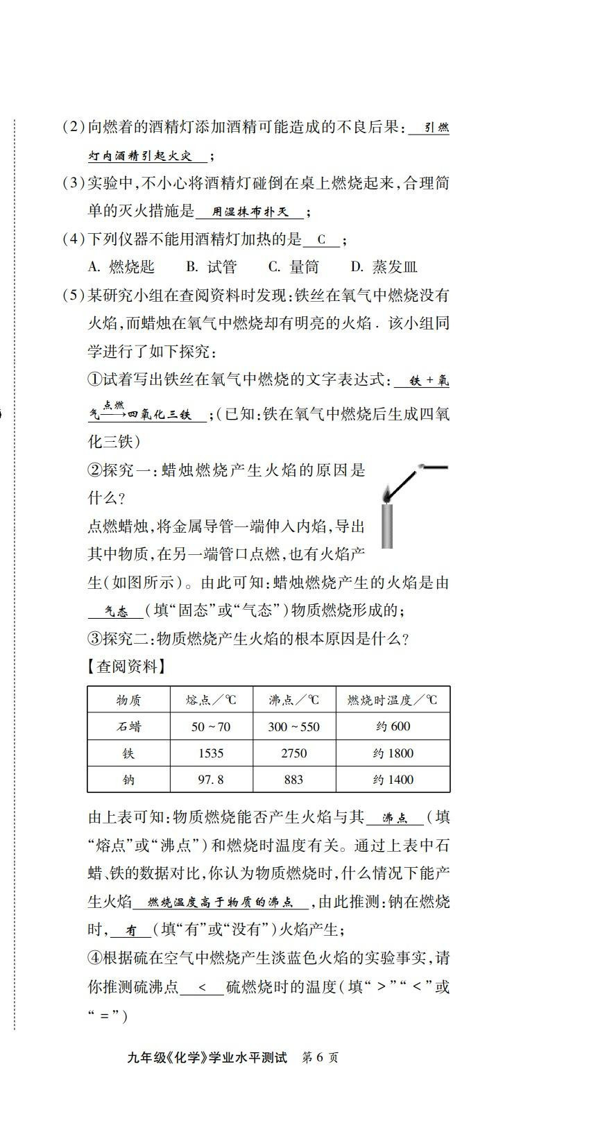 2022年學典北京時代華文書局九年級化學全一冊人教版 第6頁