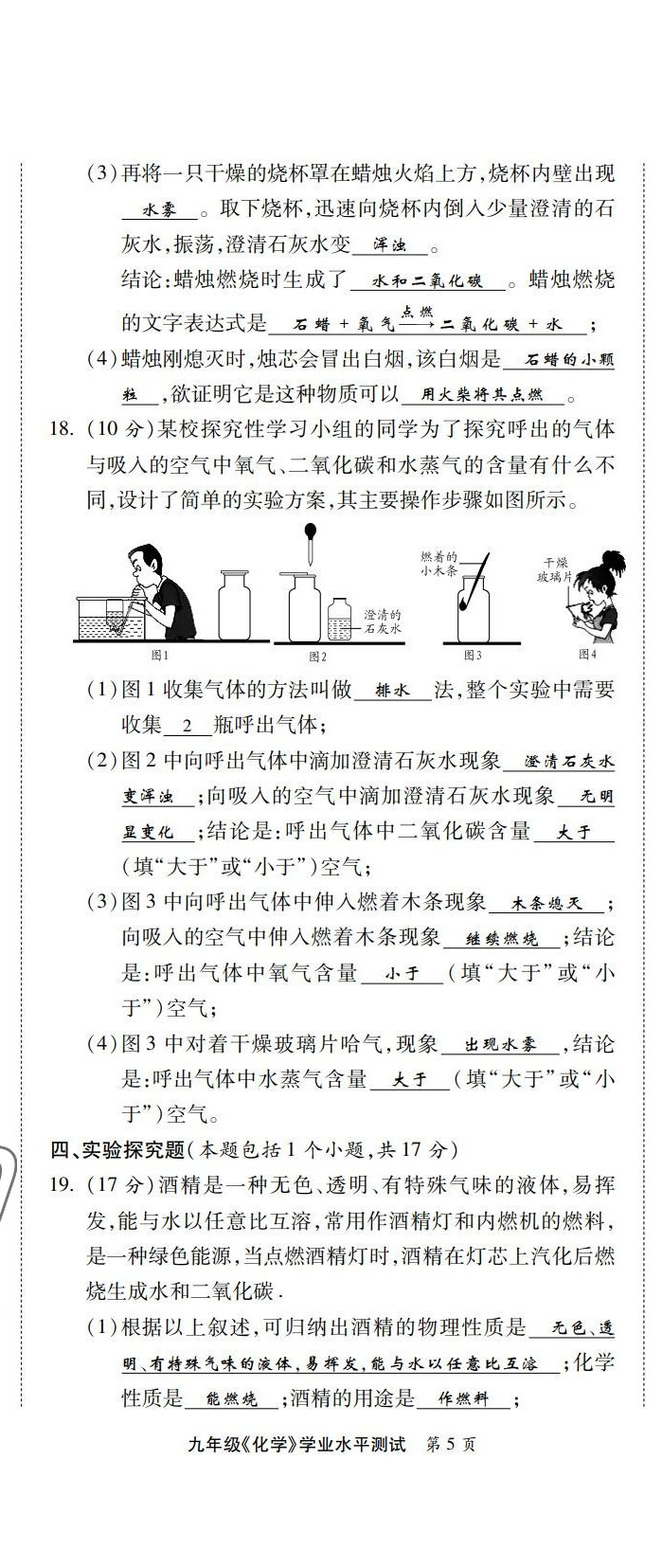 2022年學(xué)典北京時(shí)代華文書局九年級化學(xué)全一冊人教版 第5頁