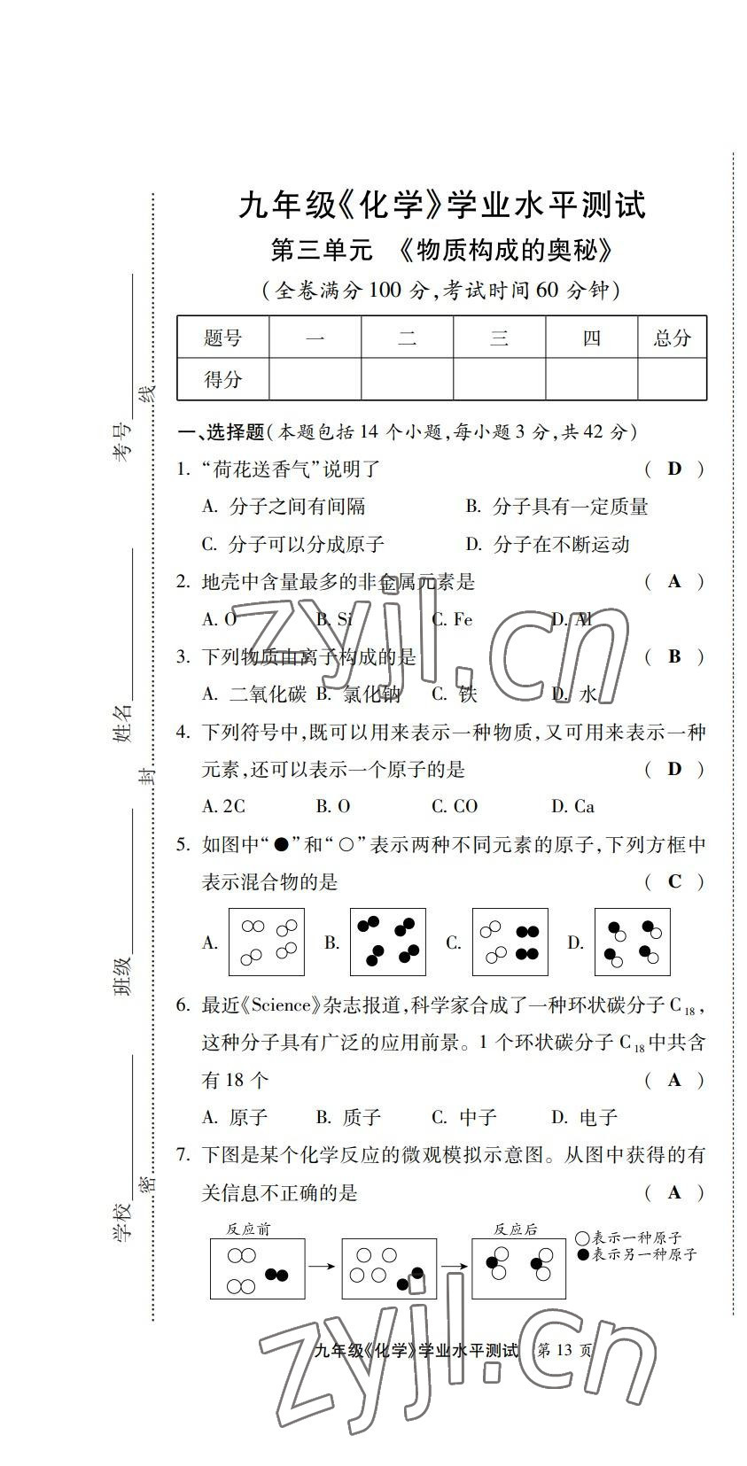 2022年學(xué)典北京時代華文書局九年級化學(xué)全一冊人教版 第13頁