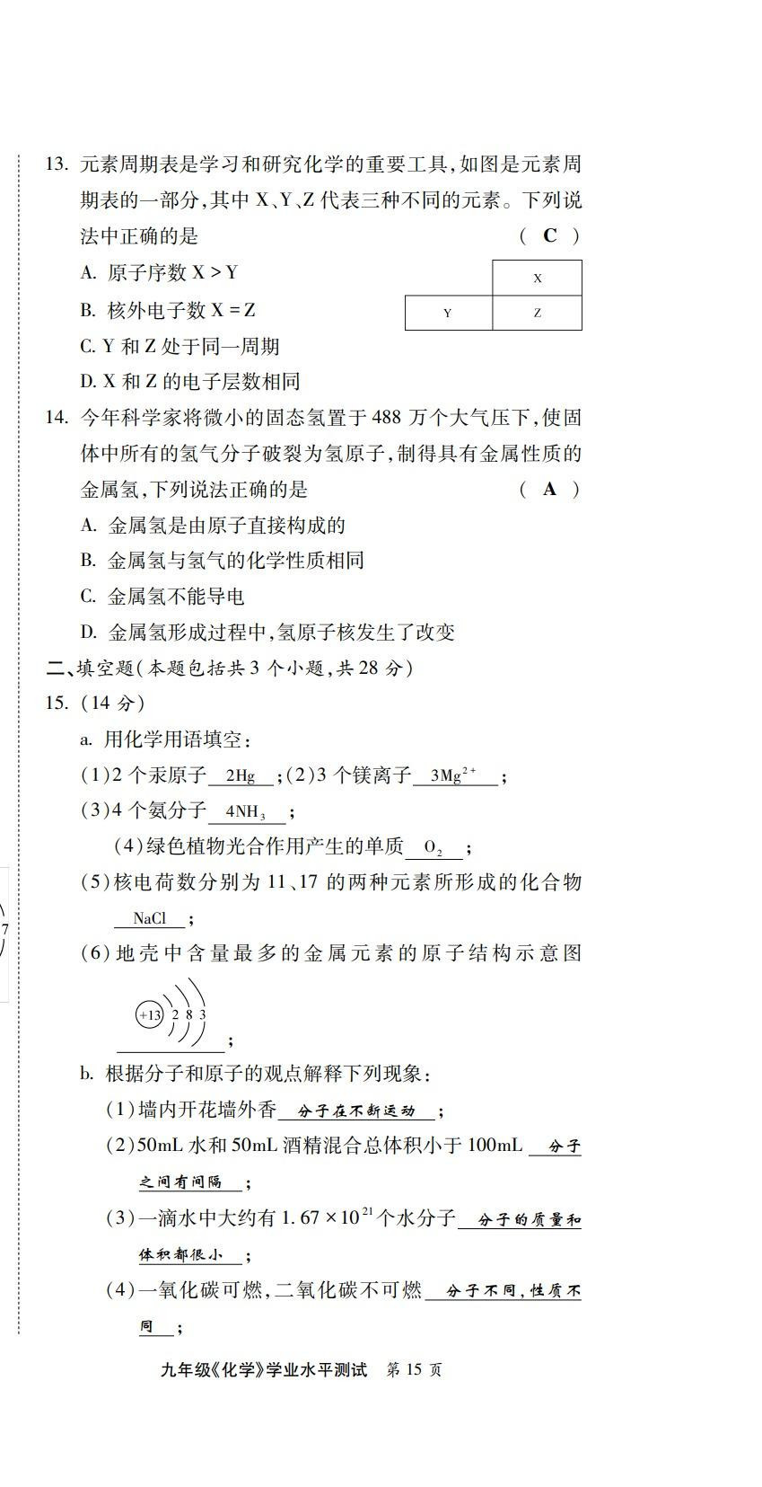 2022年學(xué)典北京時(shí)代華文書局九年級(jí)化學(xué)全一冊(cè)人教版 第15頁