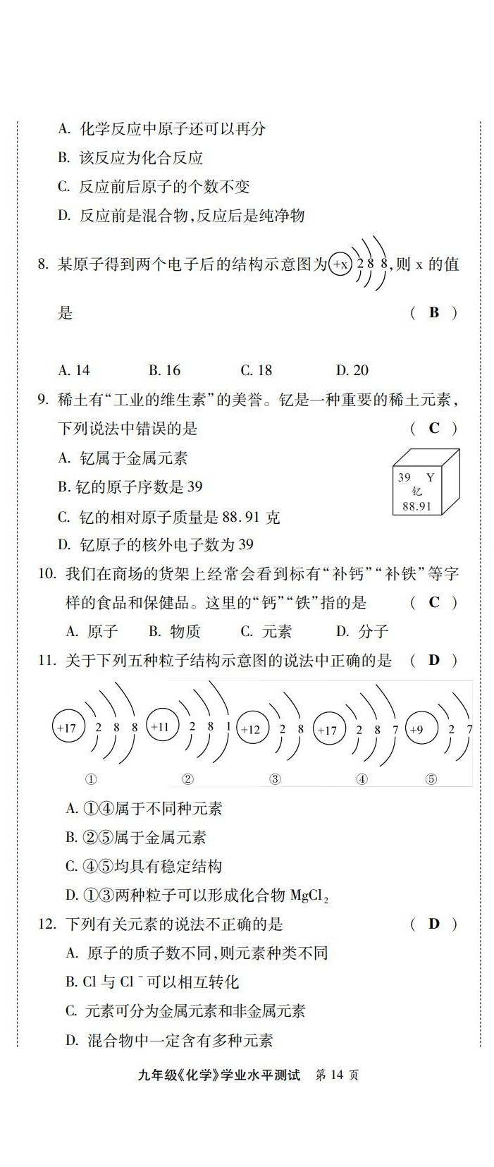 2022年學(xué)典北京時(shí)代華文書局九年級化學(xué)全一冊人教版 第14頁