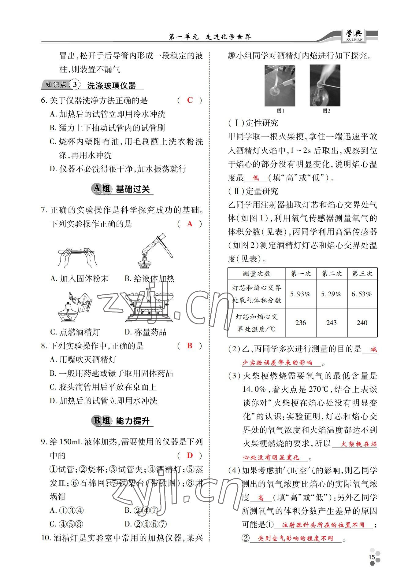 2022年學(xué)典北京時(shí)代華文書局九年級(jí)化學(xué)全一冊(cè)人教版 參考答案第14頁