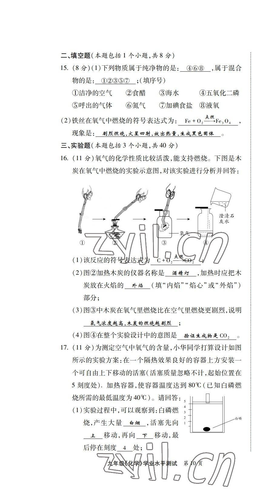 2022年學(xué)典北京時(shí)代華文書局九年級(jí)化學(xué)全一冊人教版 第10頁