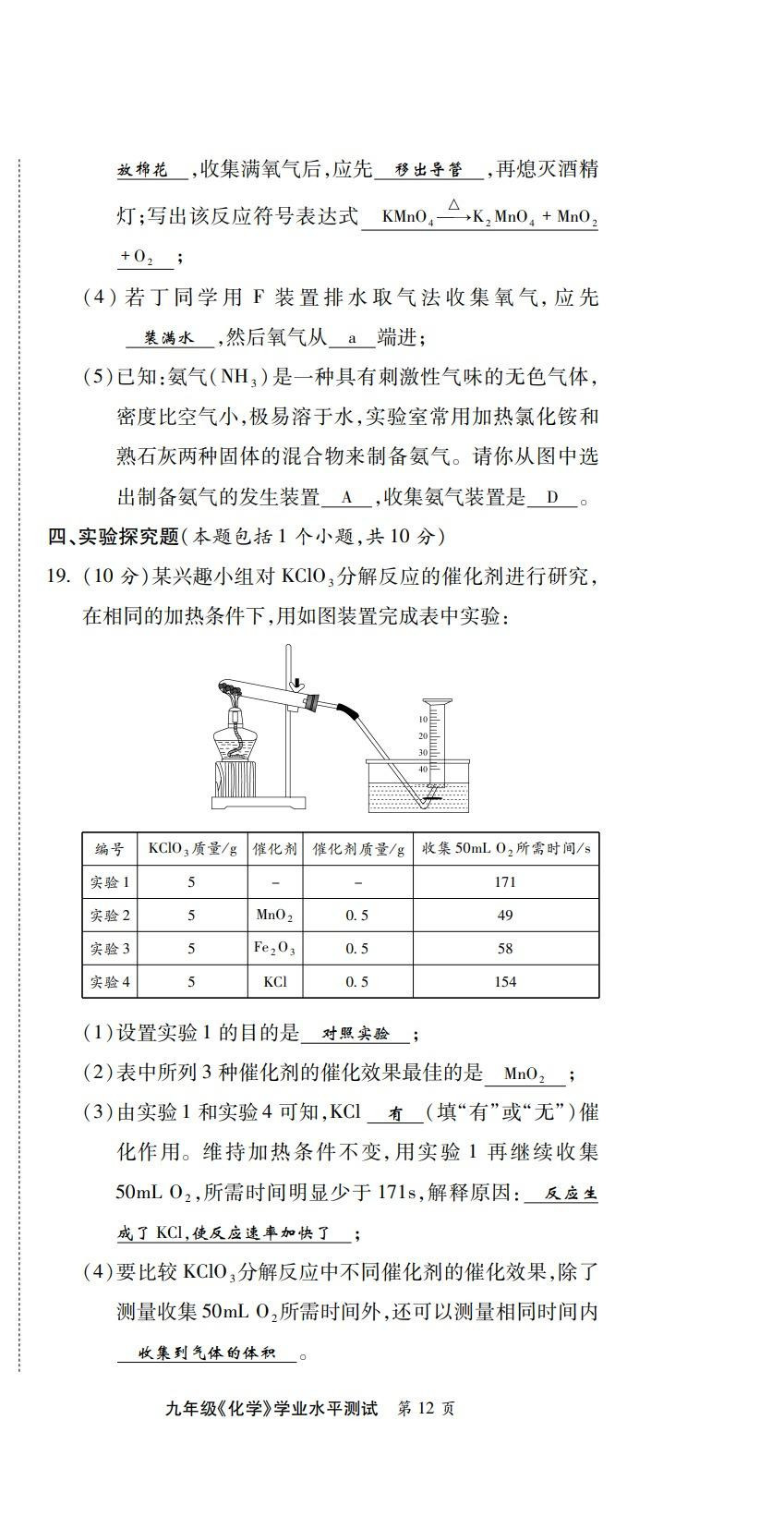 2022年學(xué)典北京時(shí)代華文書(shū)局九年級(jí)化學(xué)全一冊(cè)人教版 第12頁(yè)