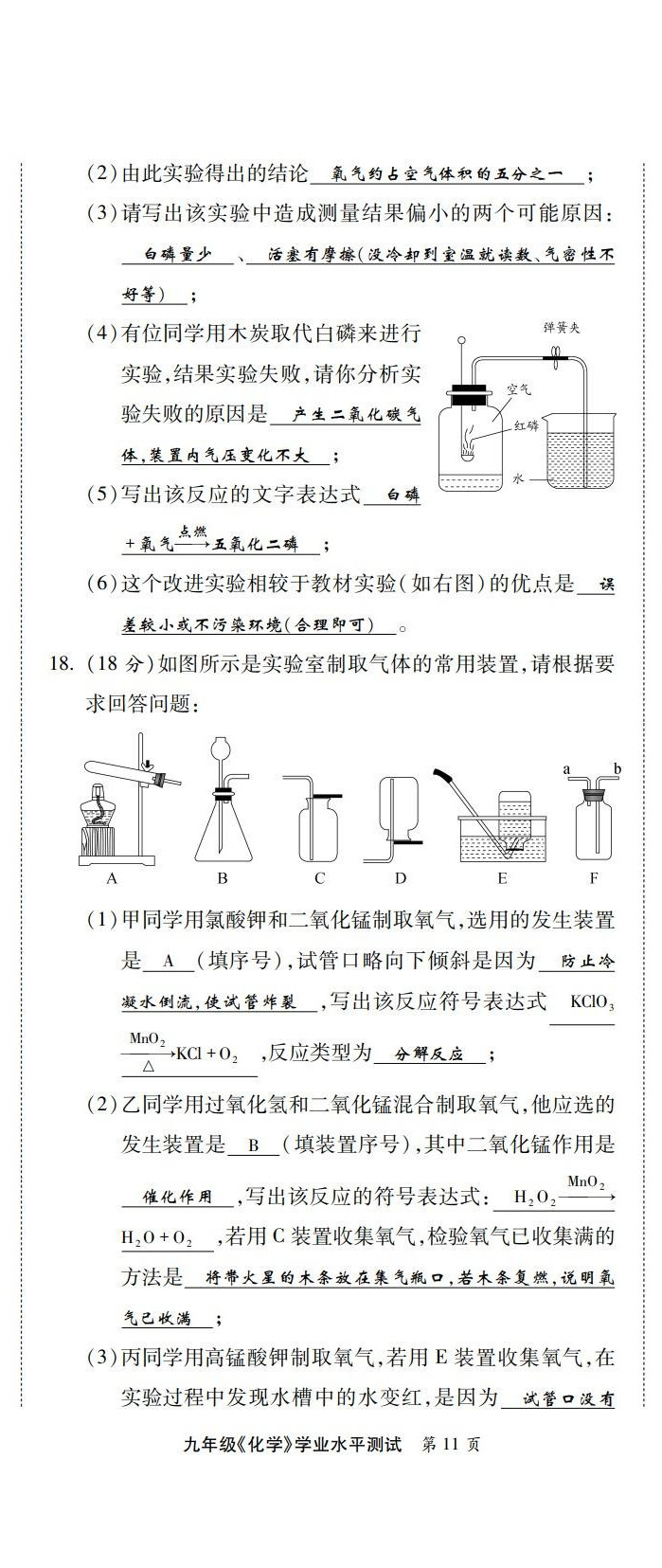 2022年學(xué)典北京時(shí)代華文書局九年級(jí)化學(xué)全一冊(cè)人教版 第11頁(yè)