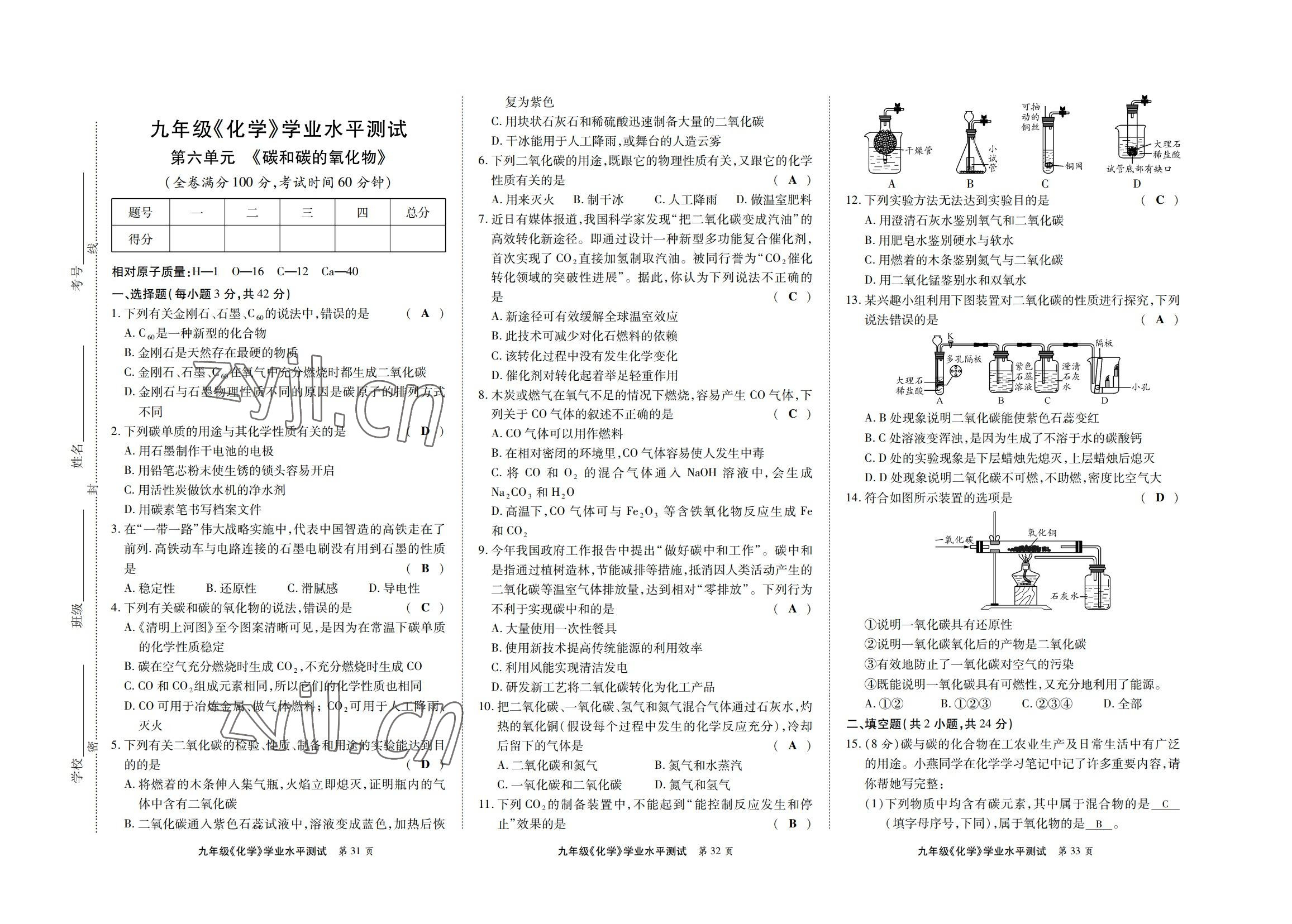 2022年學(xué)典北京時代華文書局九年級化學(xué)全一冊人教版 第11頁