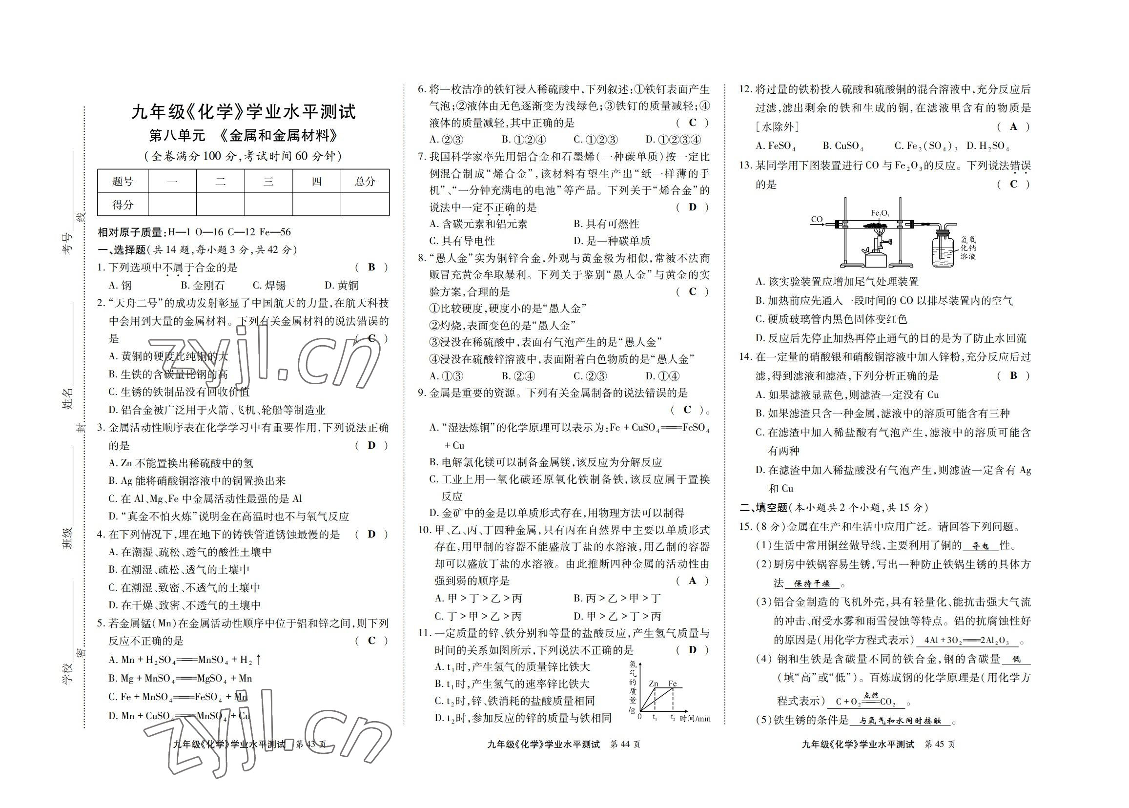 2022年學(xué)典北京時(shí)代華文書局九年級(jí)化學(xué)全一冊(cè)人教版 第15頁(yè)