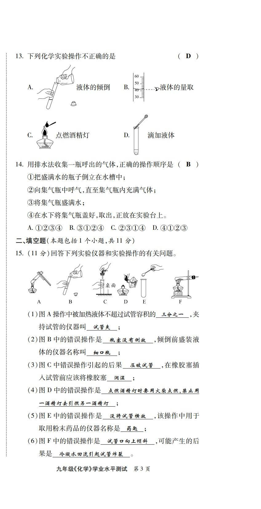 2022年學(xué)典北京時代華文書局九年級化學(xué)全一冊人教版 第3頁