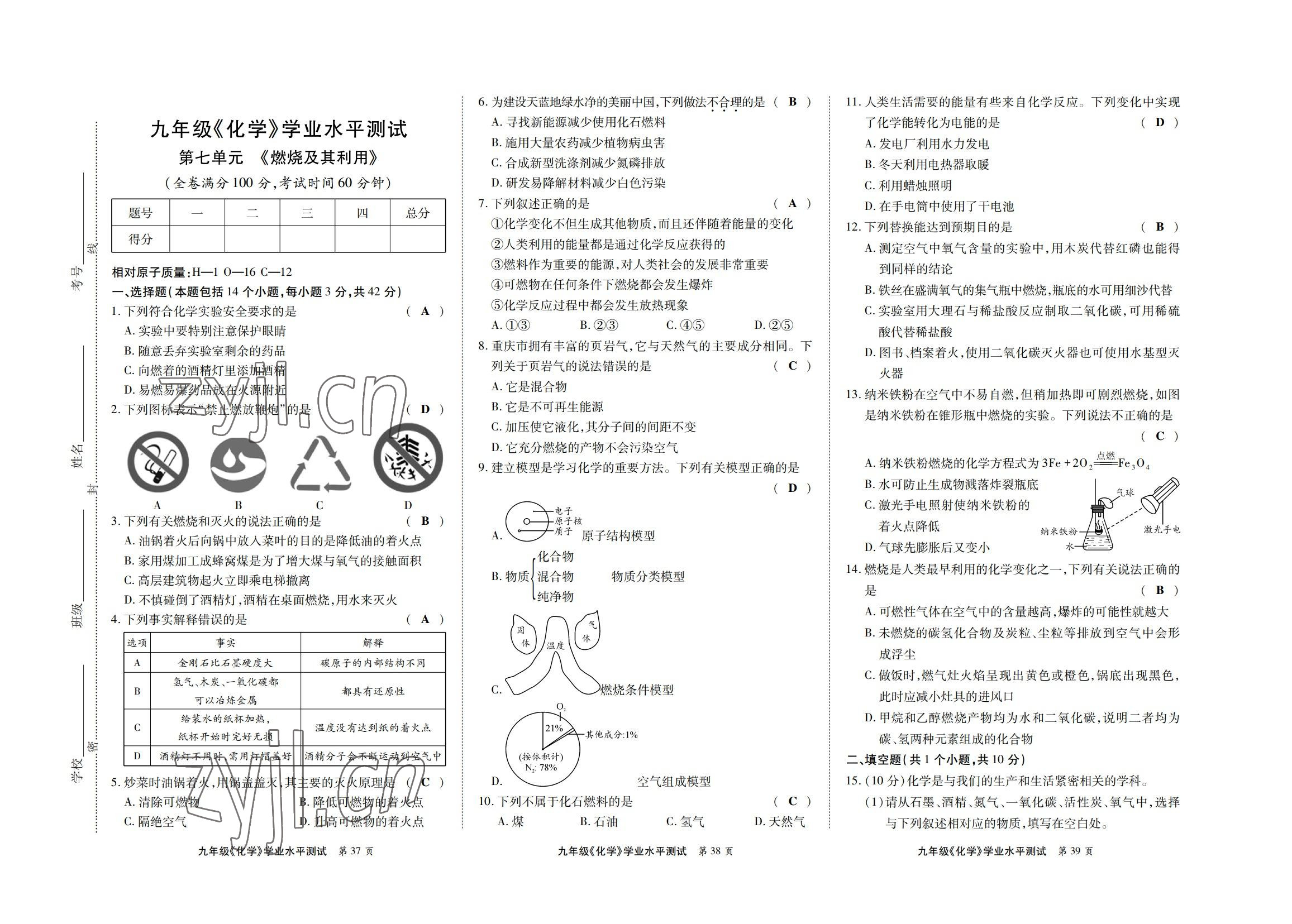 2022年學(xué)典北京時(shí)代華文書(shū)局九年級(jí)化學(xué)全一冊(cè)人教版 第13頁(yè)