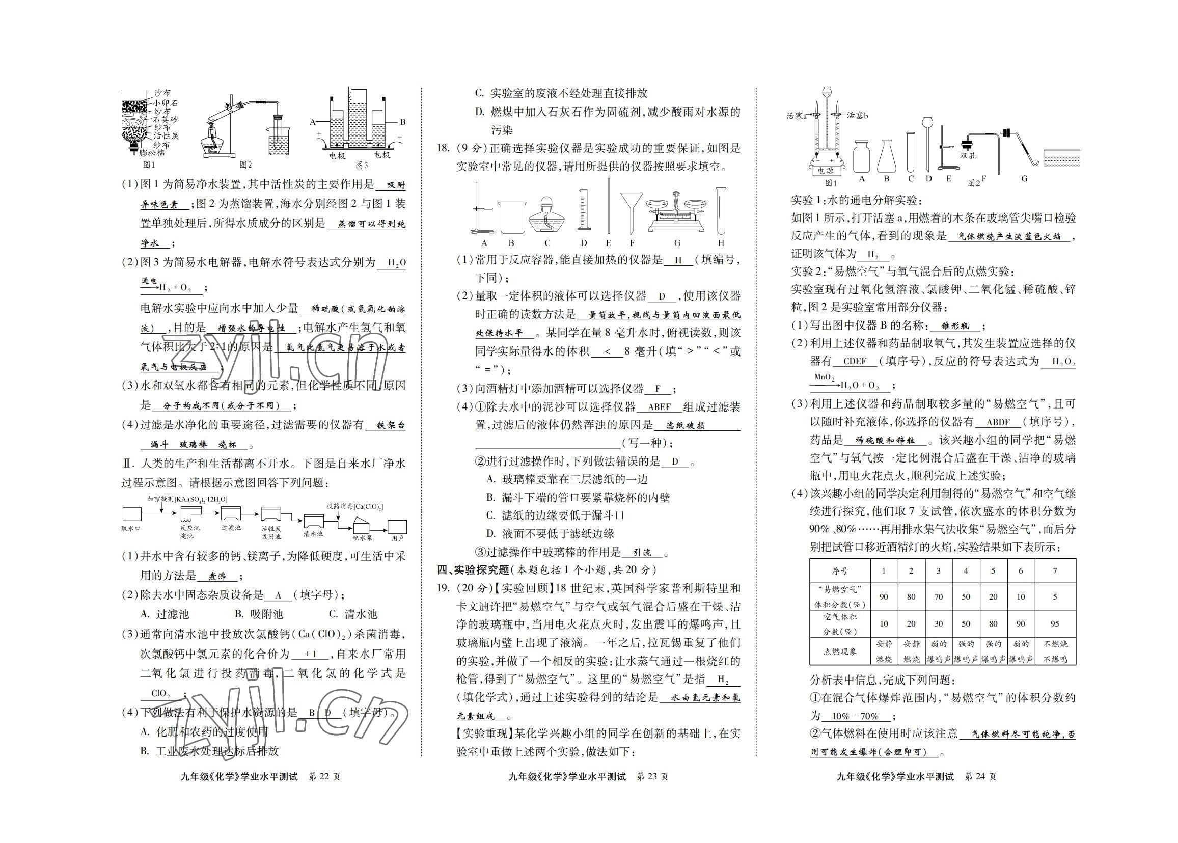 2022年學(xué)典北京時(shí)代華文書局九年級化學(xué)全一冊人教版 第8頁