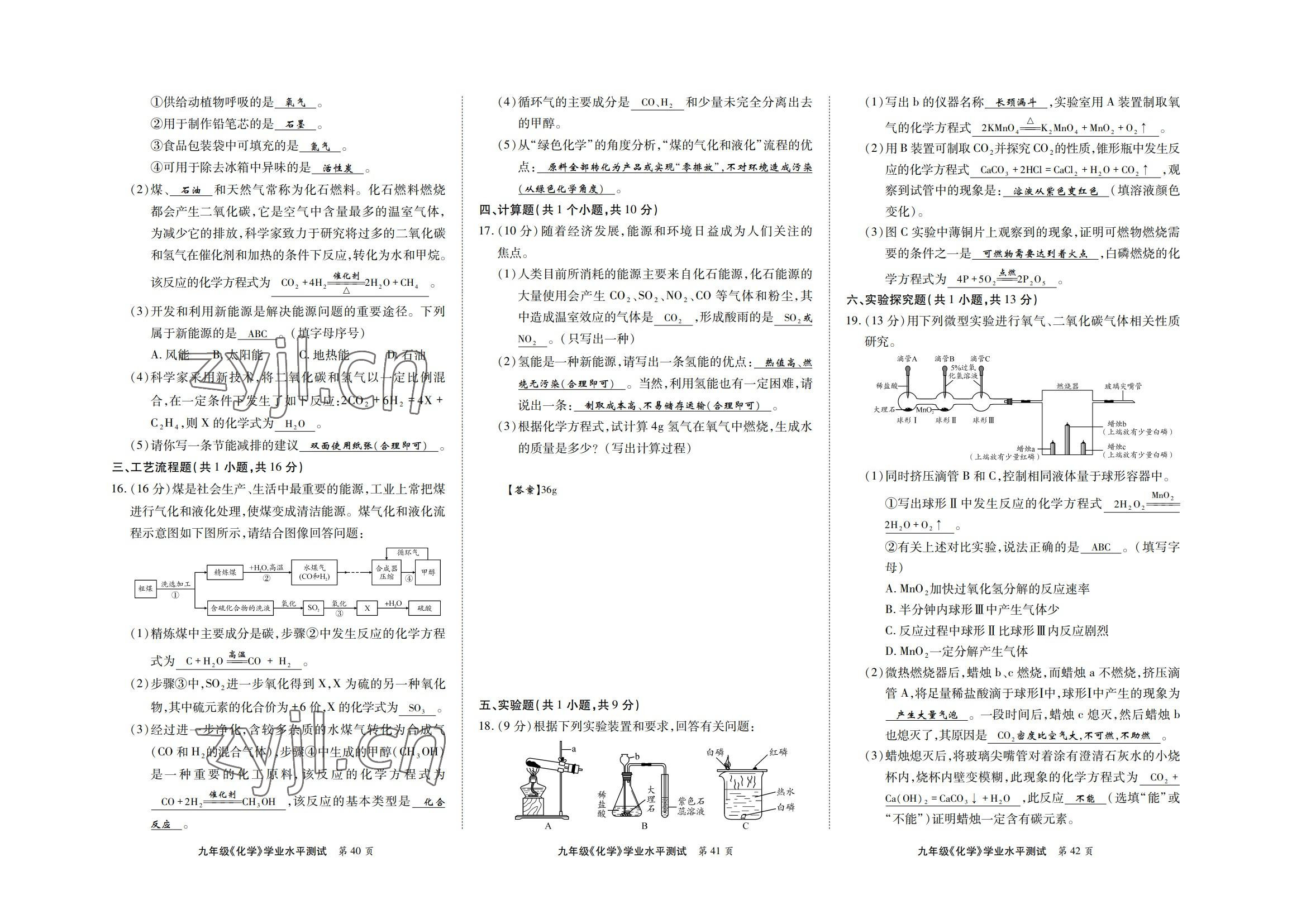 2022年學典北京時代華文書局九年級化學全一冊人教版 第14頁